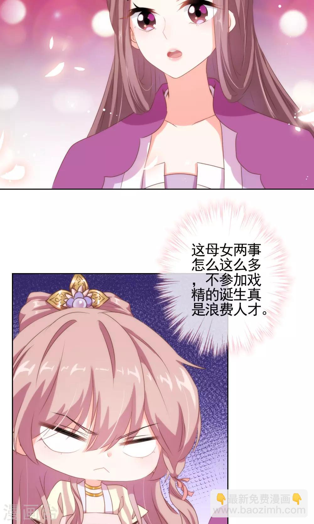 🍺哦，我的宠妃大人 第13话 嫡女是王妃 第8页