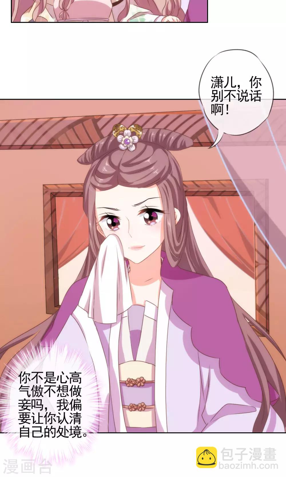 🍺哦，我的宠妃大人 第13话 嫡女是王妃 第9页