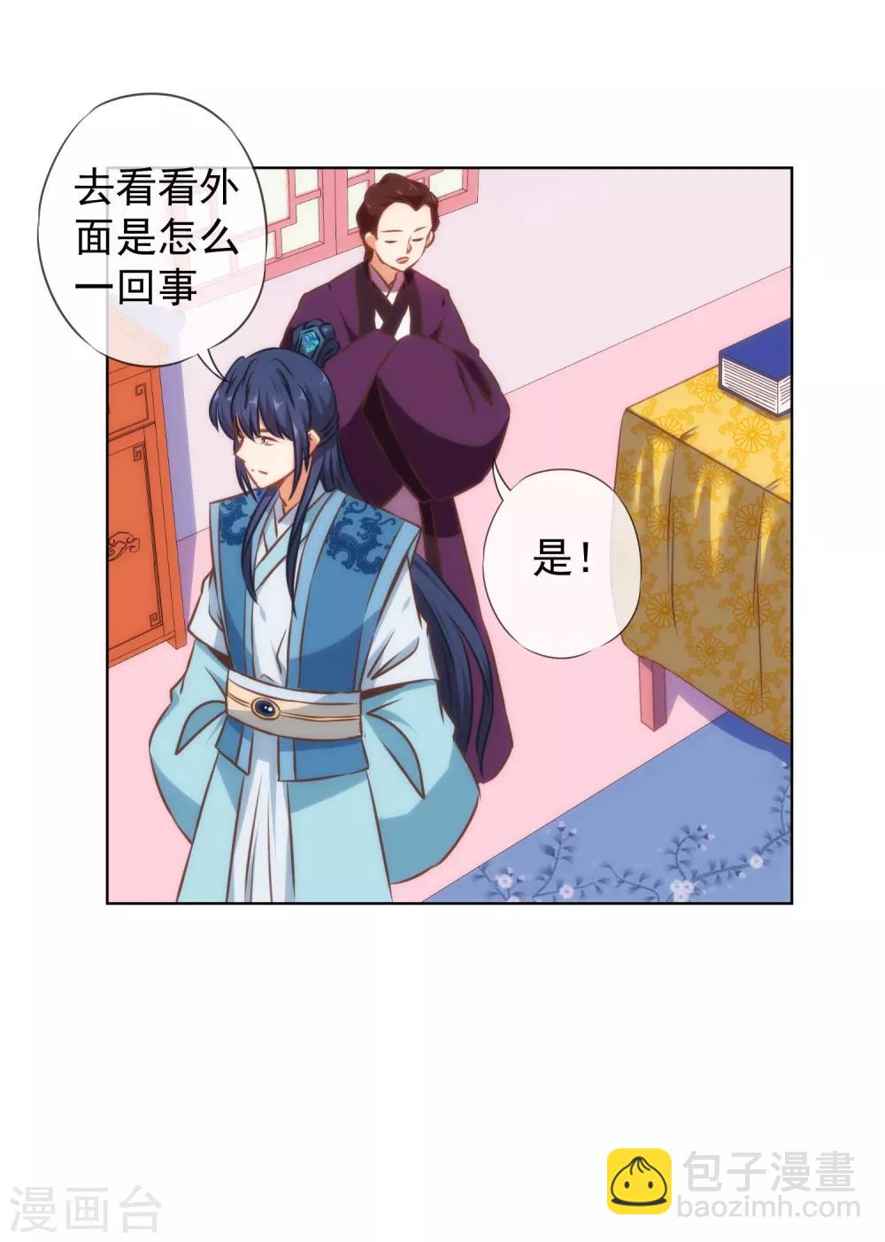 🍺哦，我的宠妃大人 第130话 一家人不说两家话 第11页