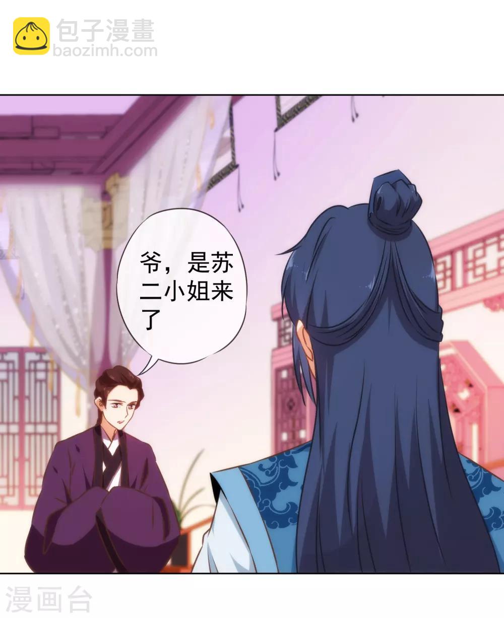 🍺哦，我的宠妃大人 第130话 一家人不说两家话 第12页