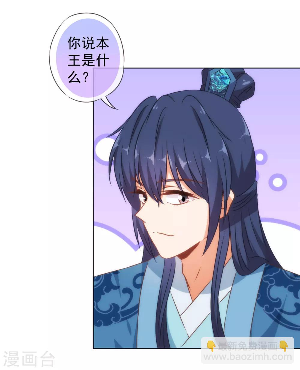 🍺哦，我的宠妃大人 第130话 一家人不说两家话 第16页