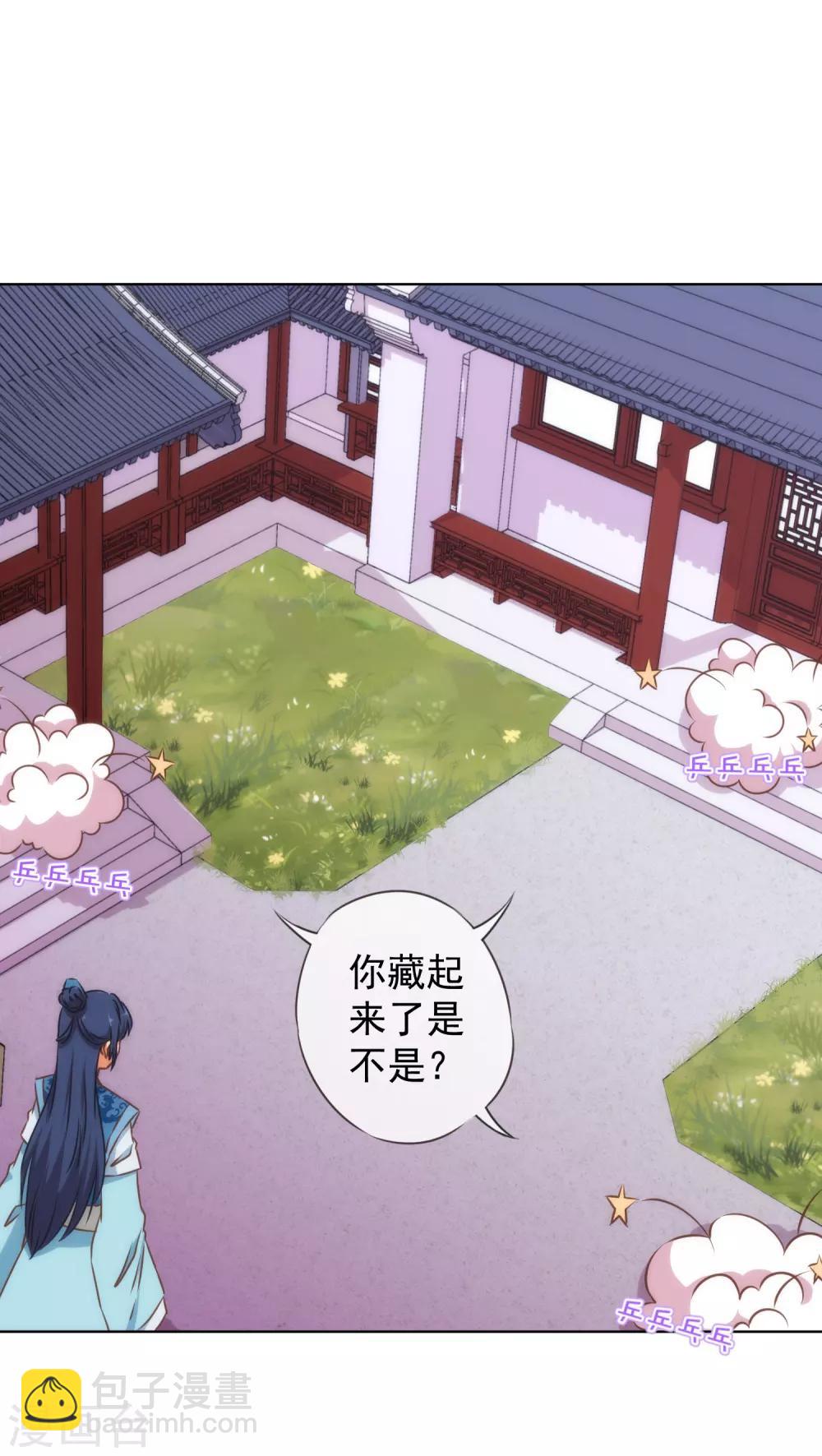 🍺哦，我的宠妃大人 第130话 一家人不说两家话 第17页