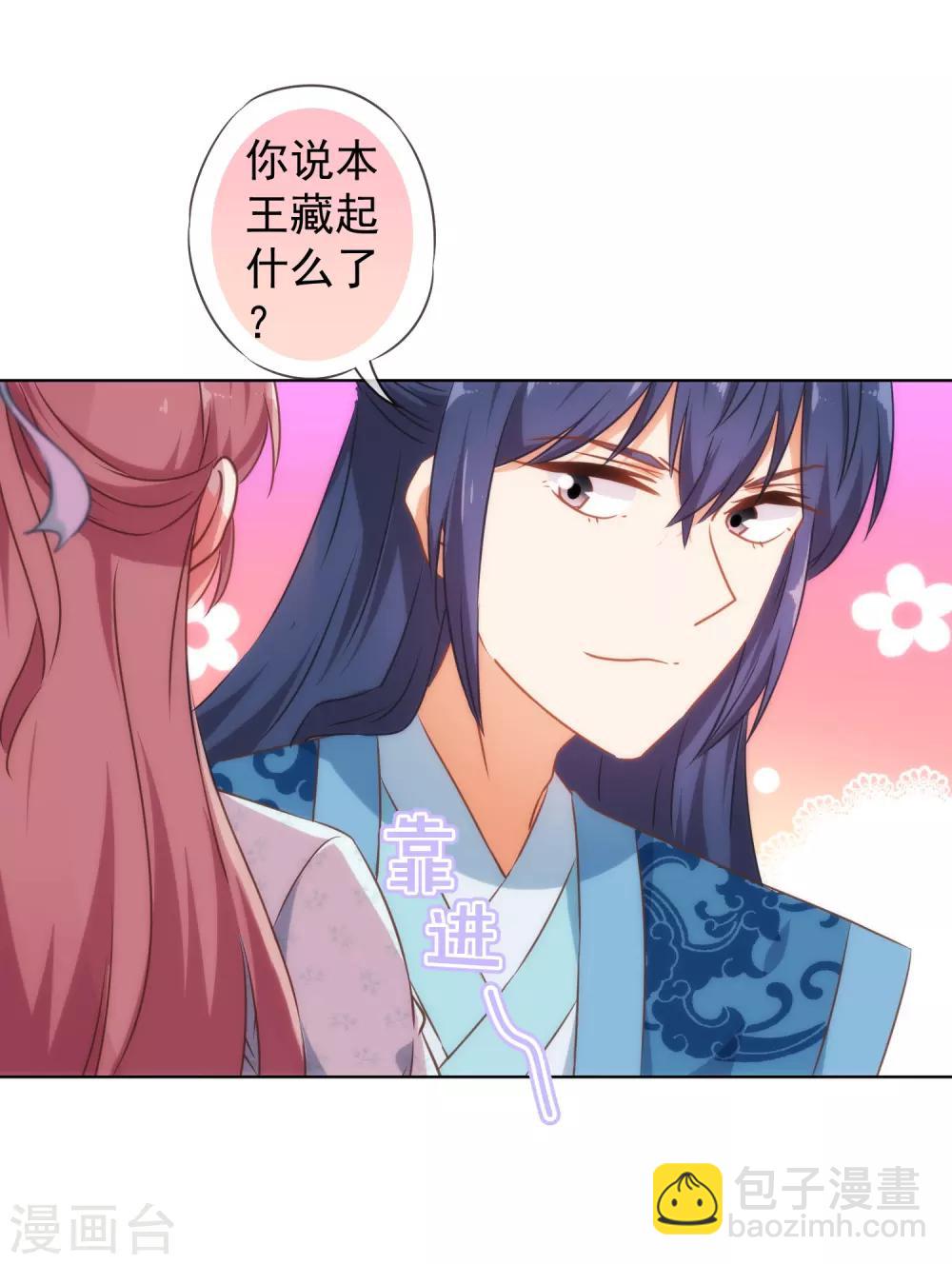 🍺哦，我的宠妃大人 第130话 一家人不说两家话 第18页