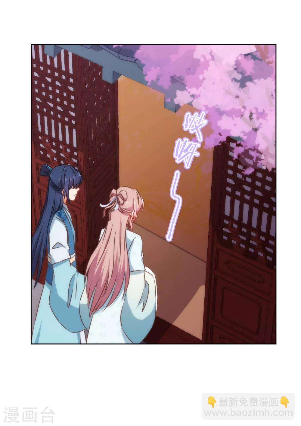 🍺哦，我的宠妃大人 第130话 一家人不说两家话 第19页