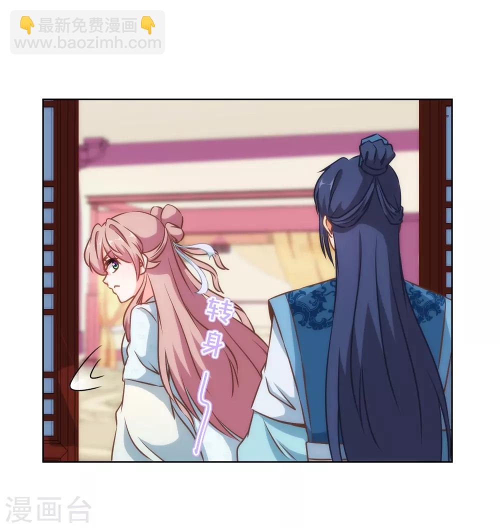 🍺哦，我的宠妃大人 第130话 一家人不说两家话 第20页