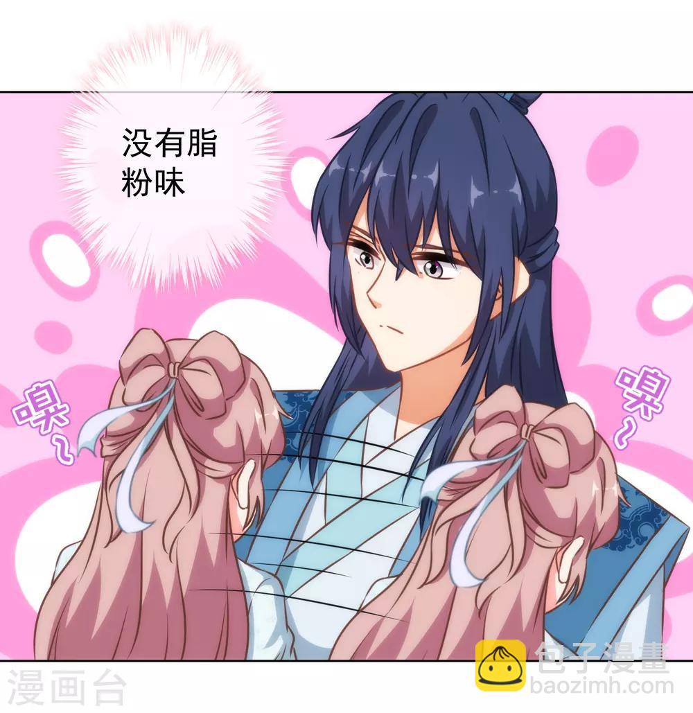 🍺哦，我的宠妃大人 第130话 一家人不说两家话 第21页