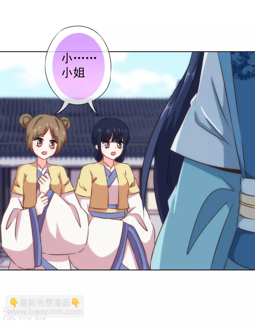 🍺哦，我的宠妃大人 第130话 一家人不说两家话 第23页
