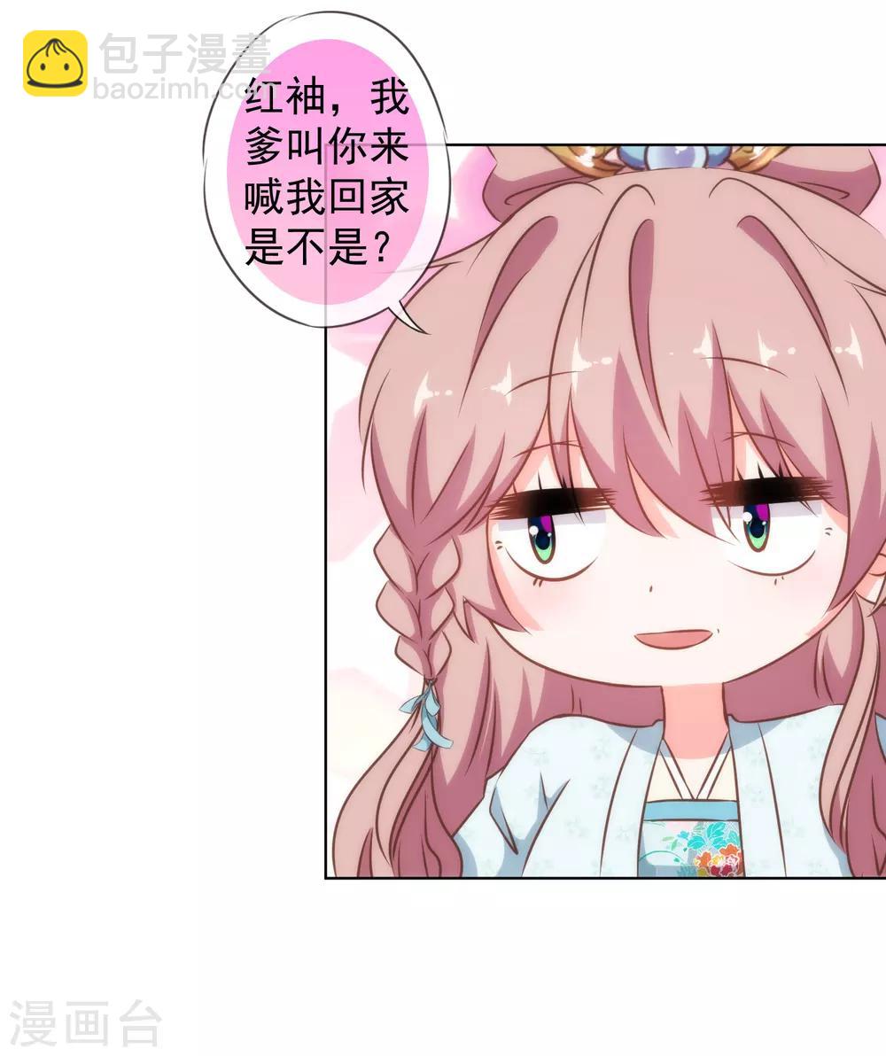 🍺哦，我的宠妃大人 第130话 一家人不说两家话 第24页