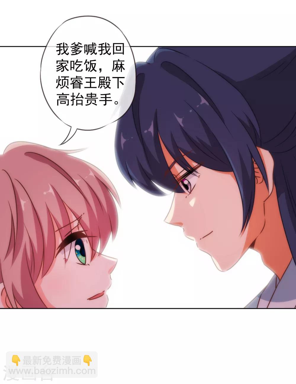 🍺哦，我的宠妃大人 第130话 一家人不说两家话 第25页