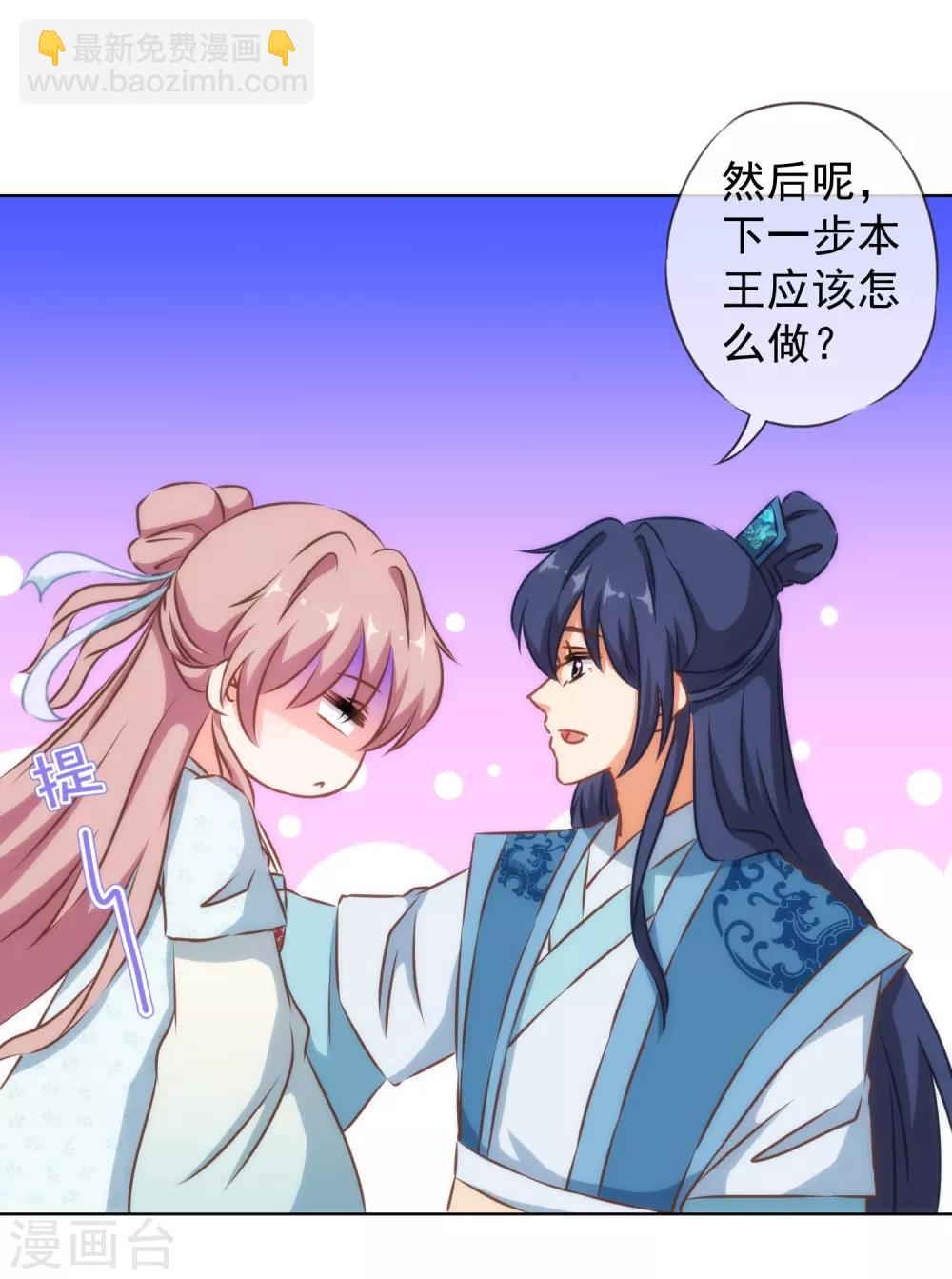 🍺哦，我的宠妃大人 第130话 一家人不说两家话 第26页