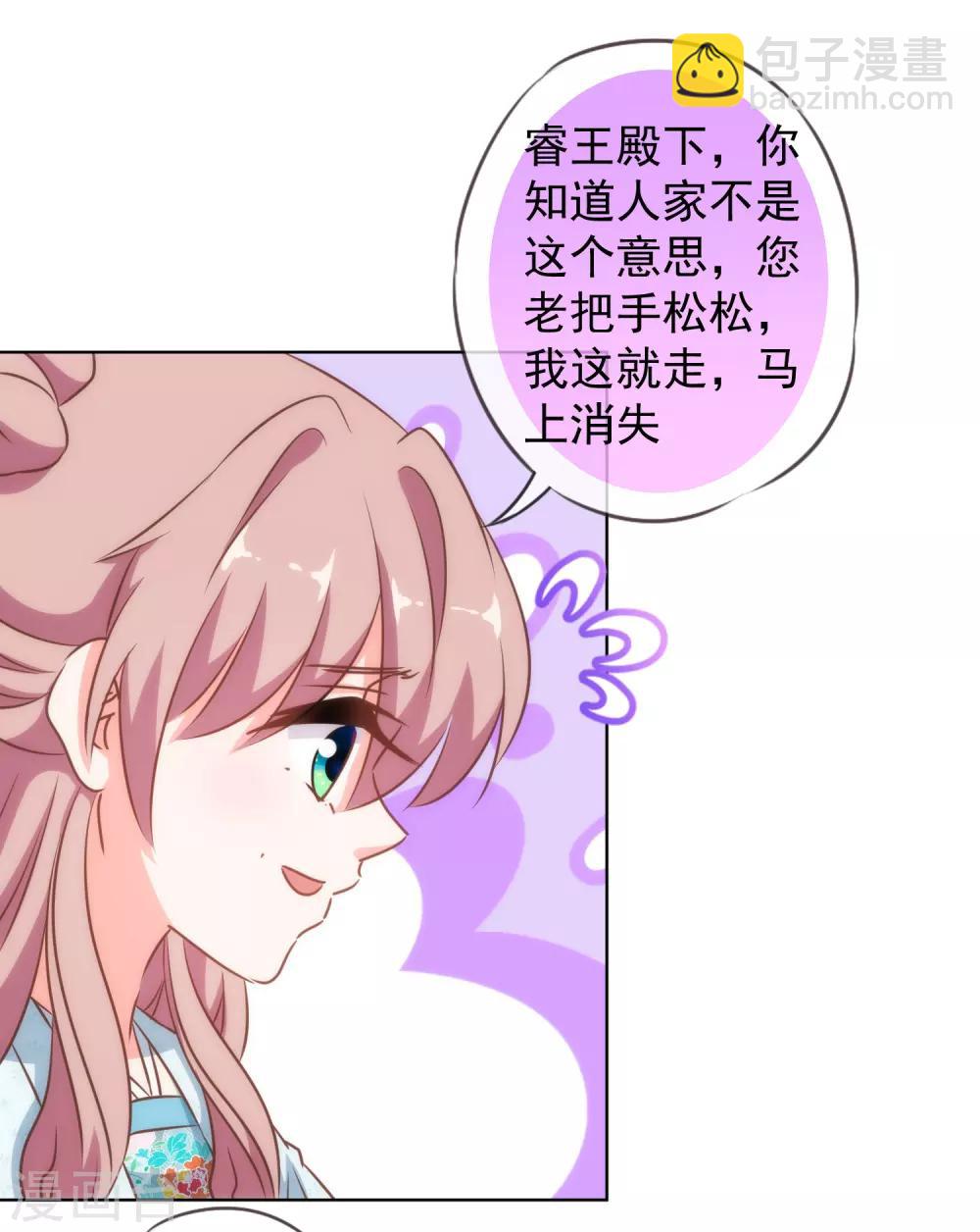 🍺哦，我的宠妃大人 第130话 一家人不说两家话 第27页