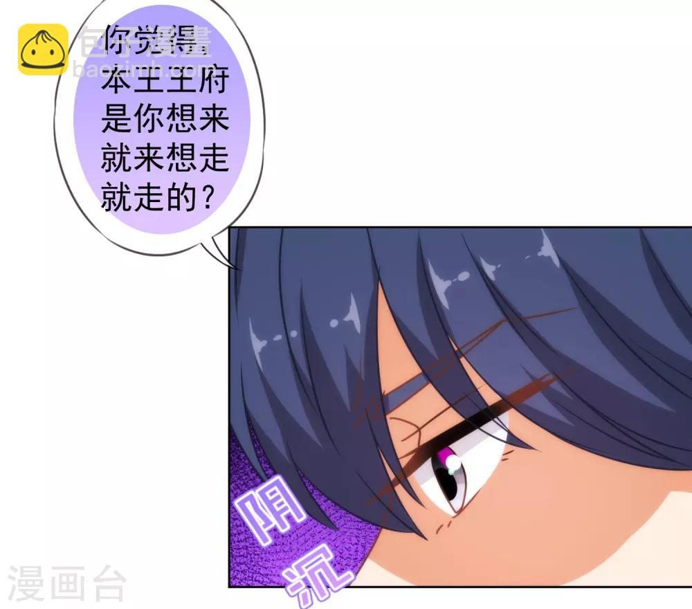 🍺哦，我的宠妃大人 第130话 一家人不说两家话 第28页