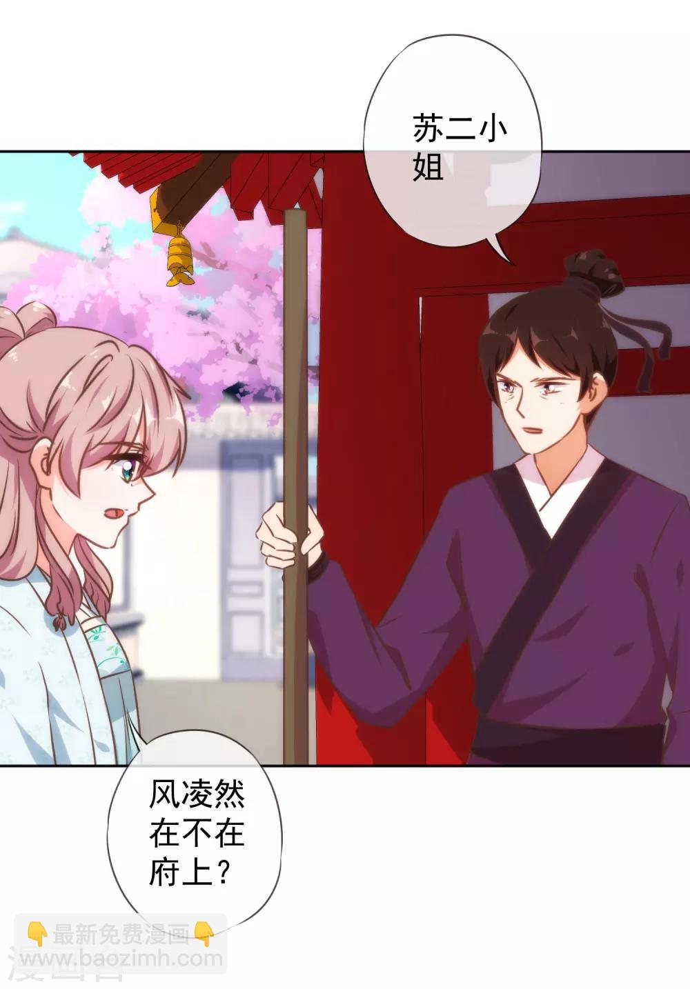 🍺哦，我的宠妃大人 第130话 一家人不说两家话 第3页