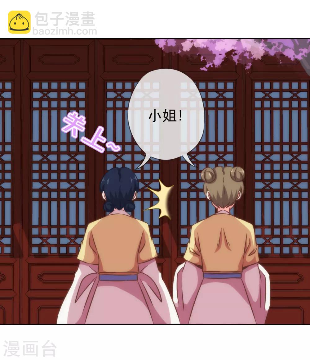 🍺哦，我的宠妃大人 第130话 一家人不说两家话 第32页