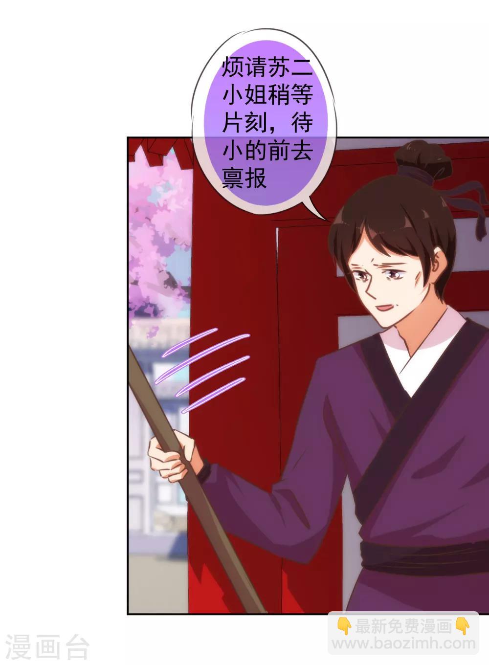 🍺哦，我的宠妃大人 第130话 一家人不说两家话 第4页