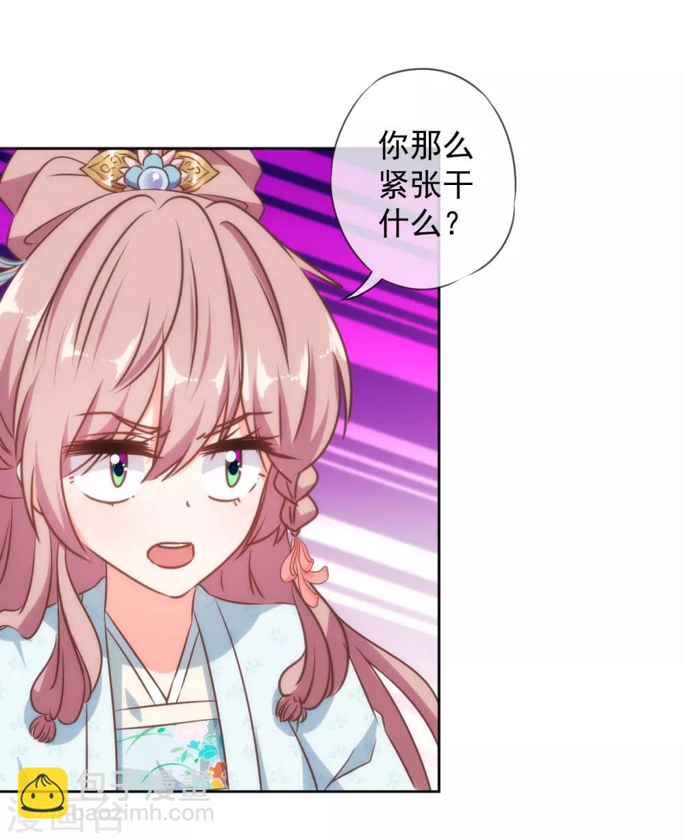 🍺哦，我的宠妃大人 第130话 一家人不说两家话 第5页