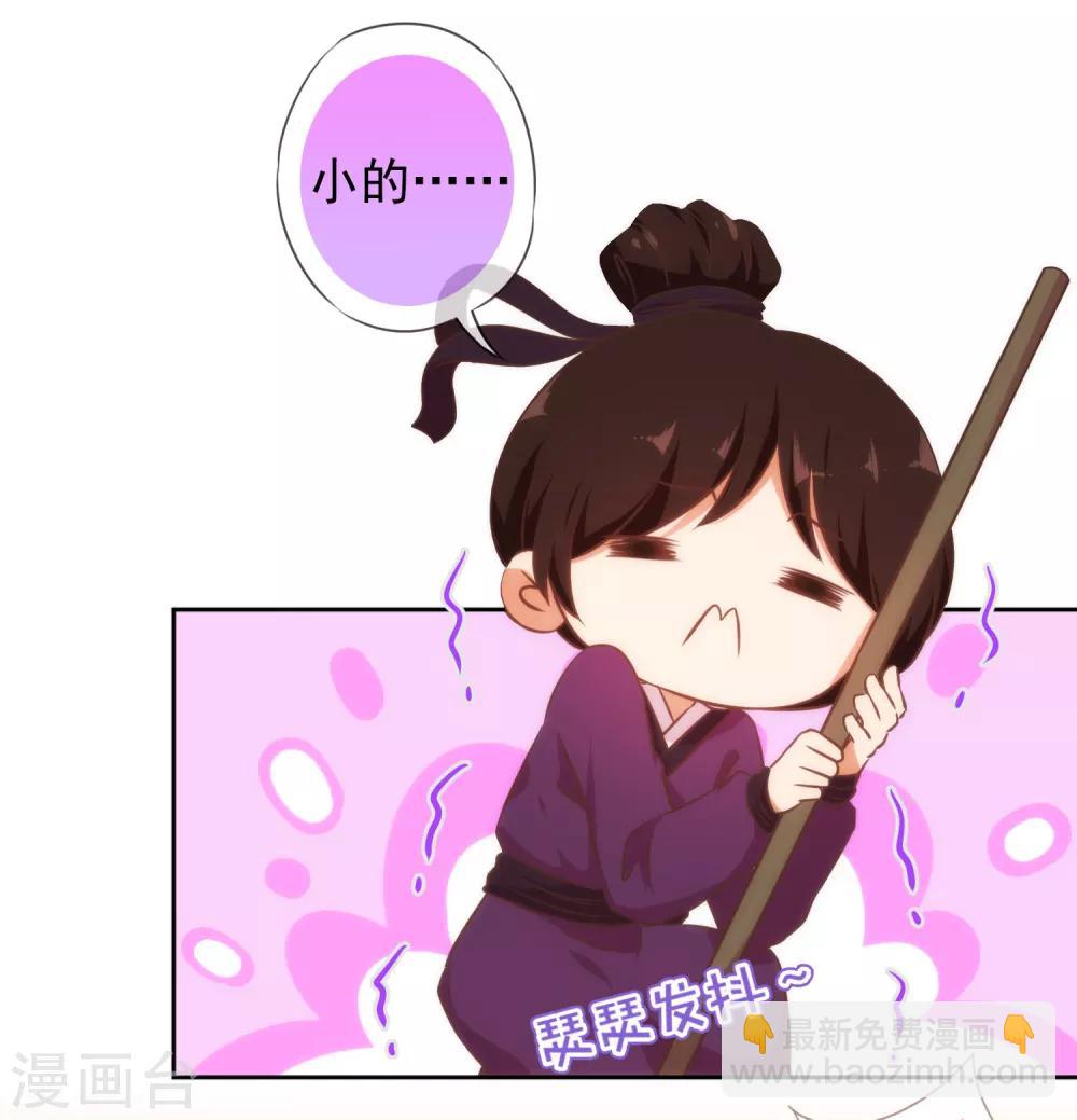 🍺哦，我的宠妃大人 第130话 一家人不说两家话 第6页