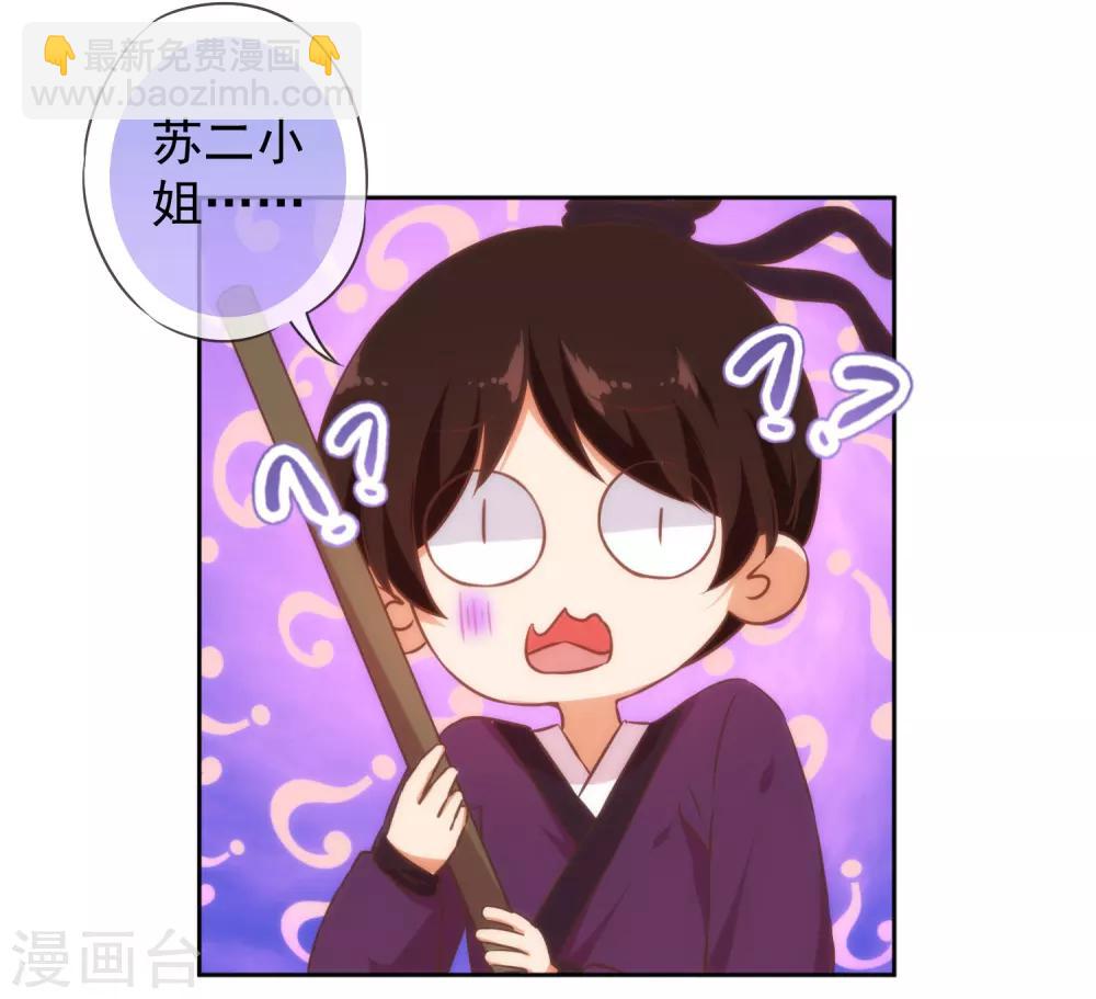 🍺哦，我的宠妃大人 第130话 一家人不说两家话 第8页