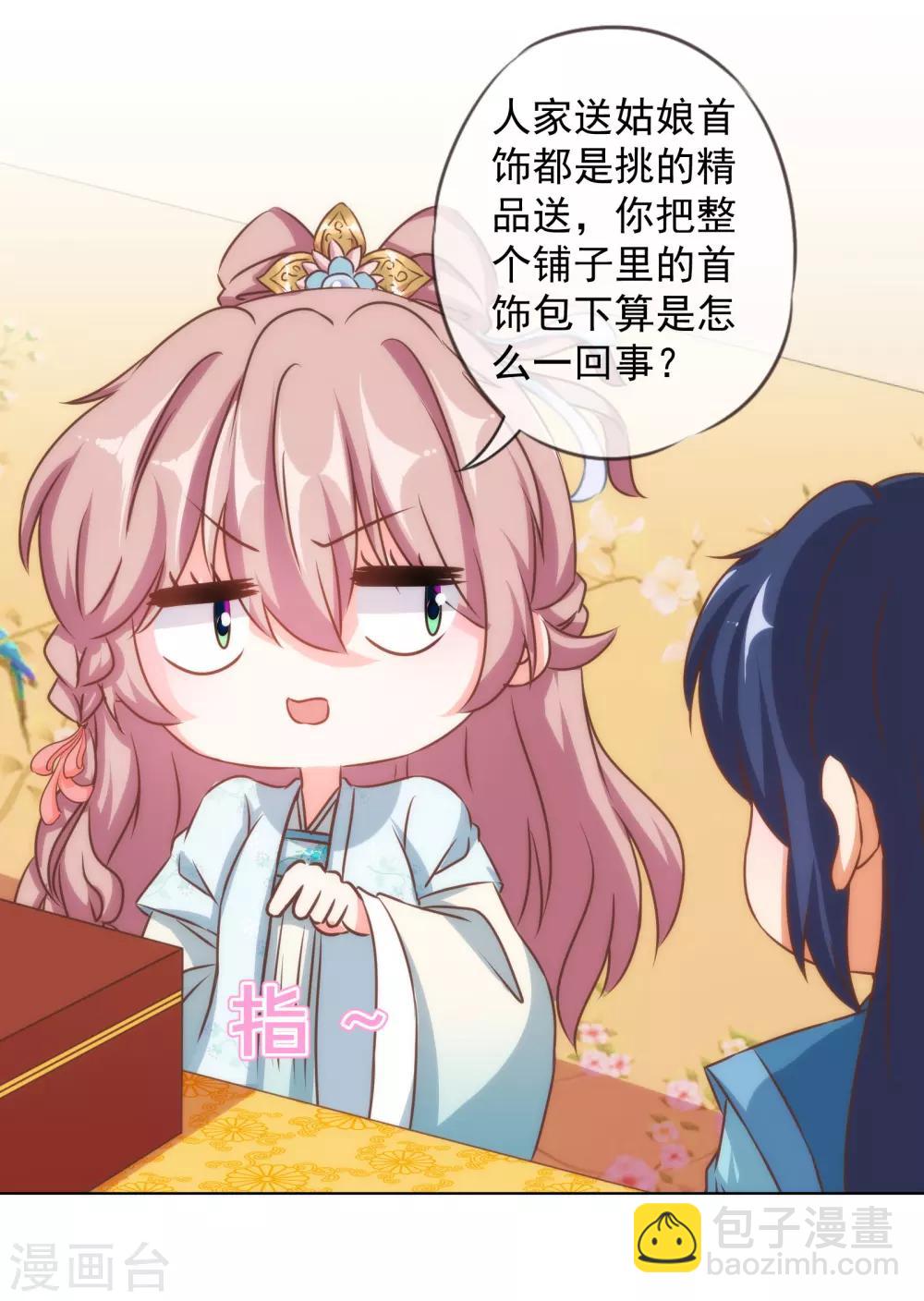 🍺哦，我的宠妃大人 第132话 人格誓言 第11页
