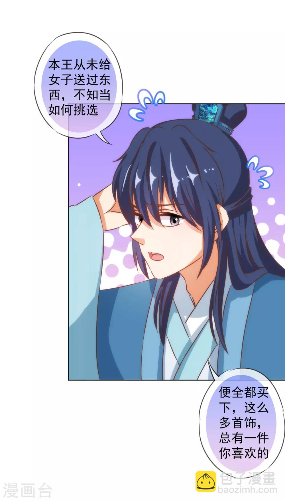 🍺哦，我的宠妃大人 第132话 人格誓言 第12页