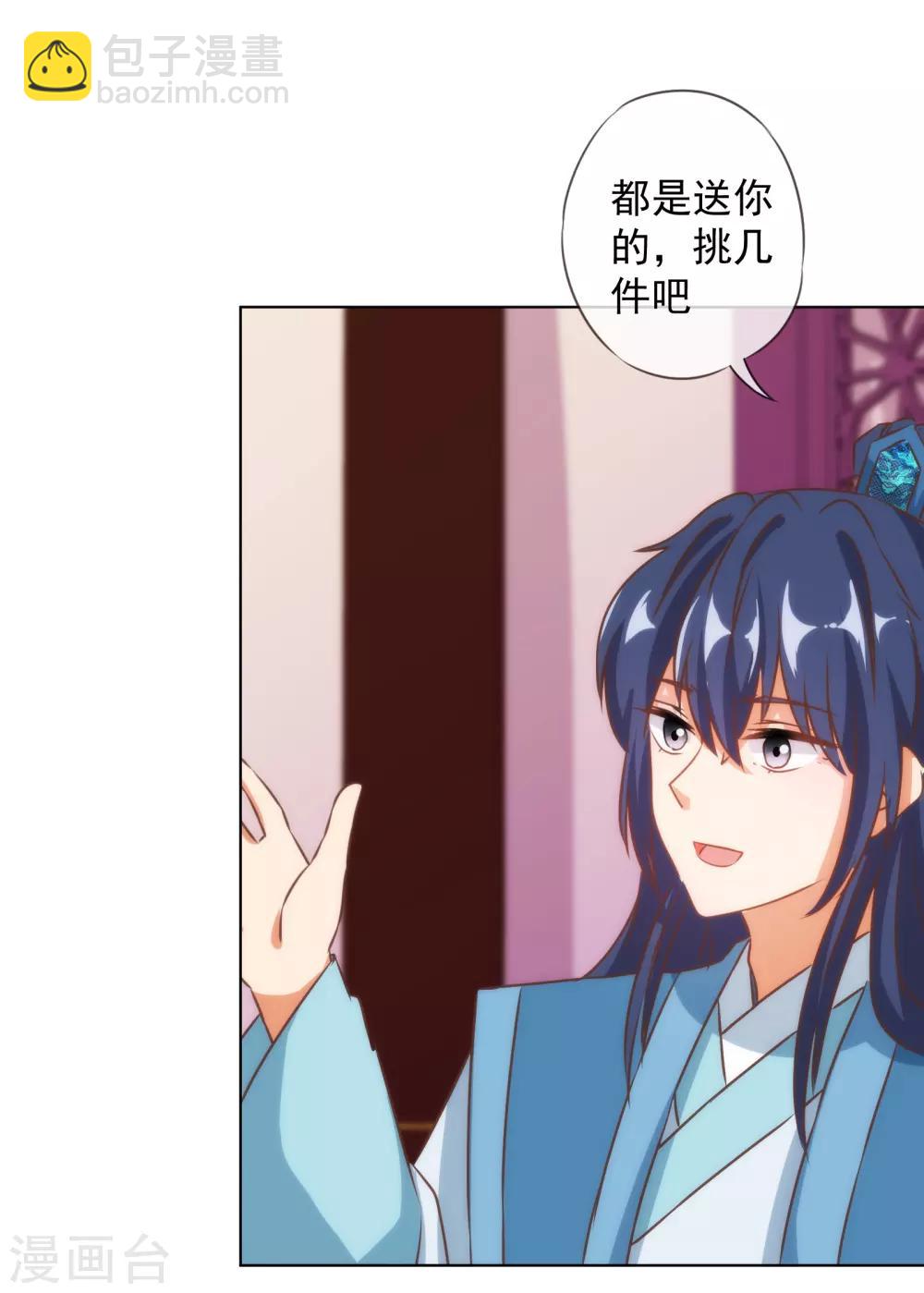 🍺哦，我的宠妃大人 第132话 人格誓言 第14页