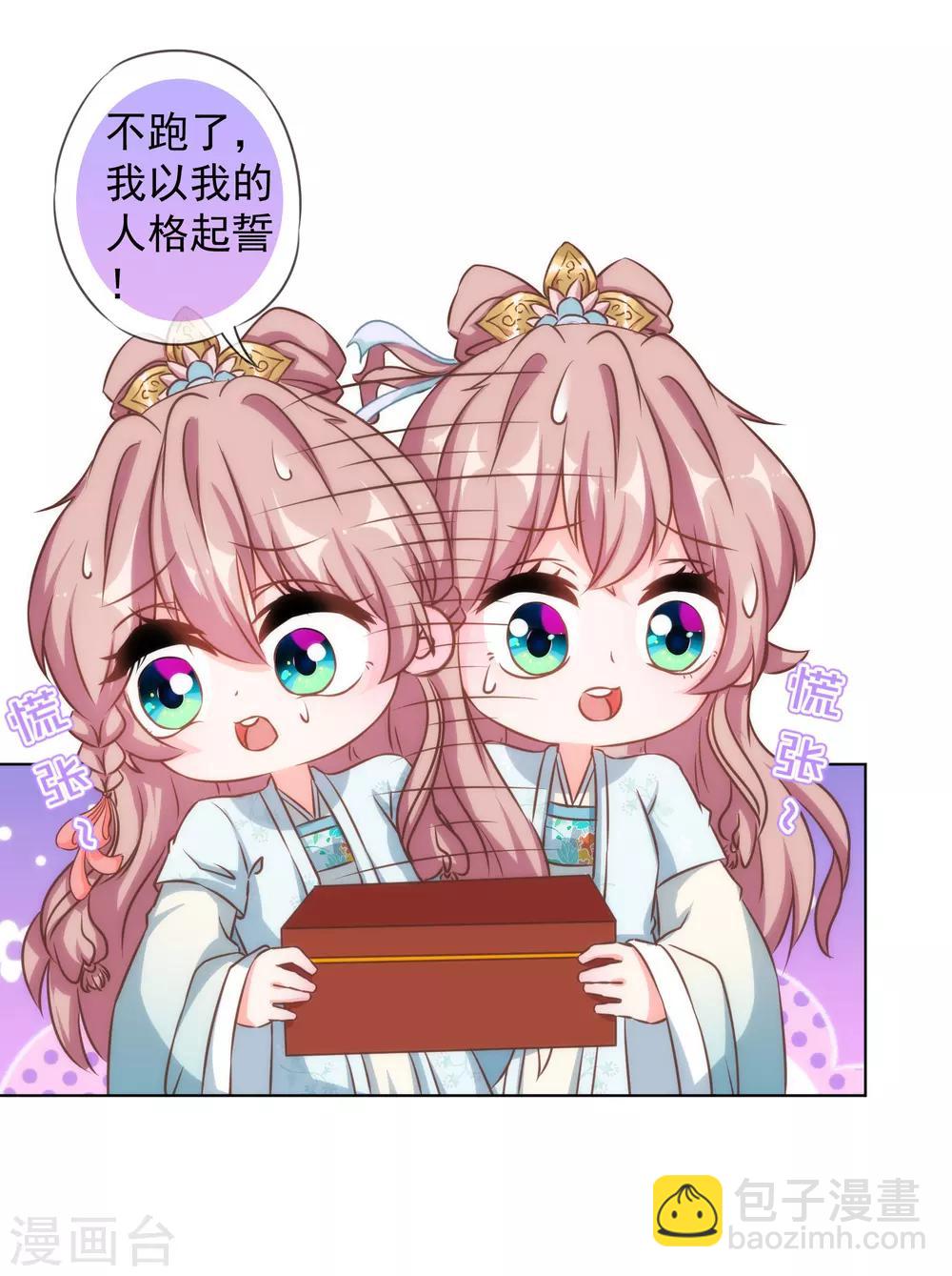 🍺哦，我的宠妃大人 第132话 人格誓言 第18页