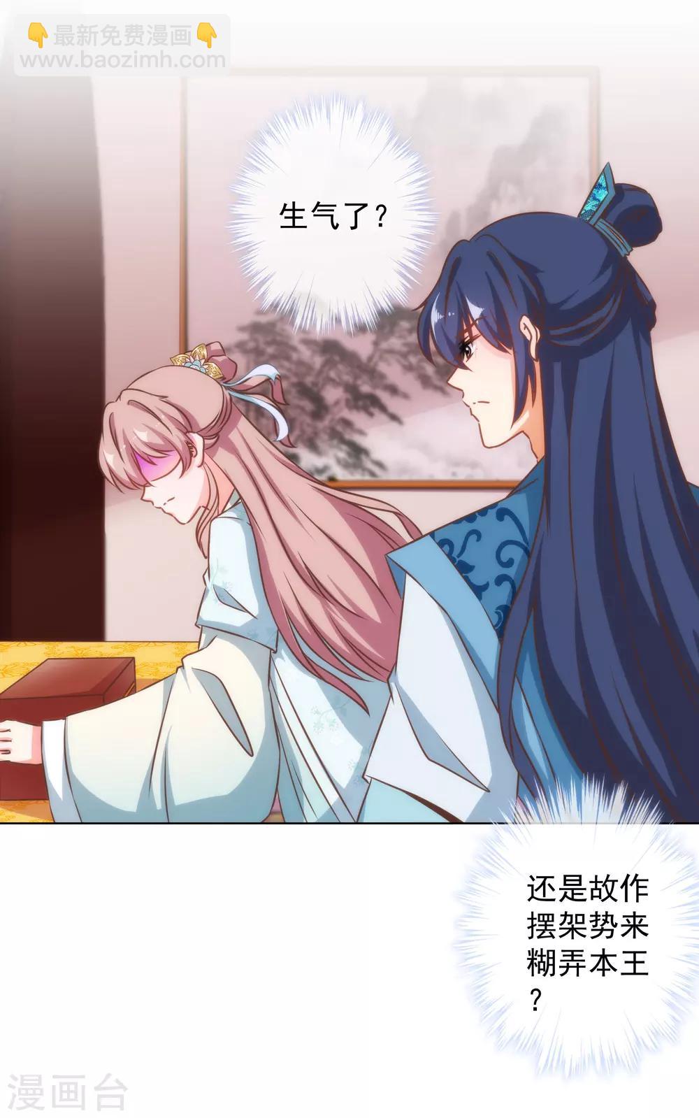 🍺哦，我的宠妃大人 第132话 人格誓言 第21页