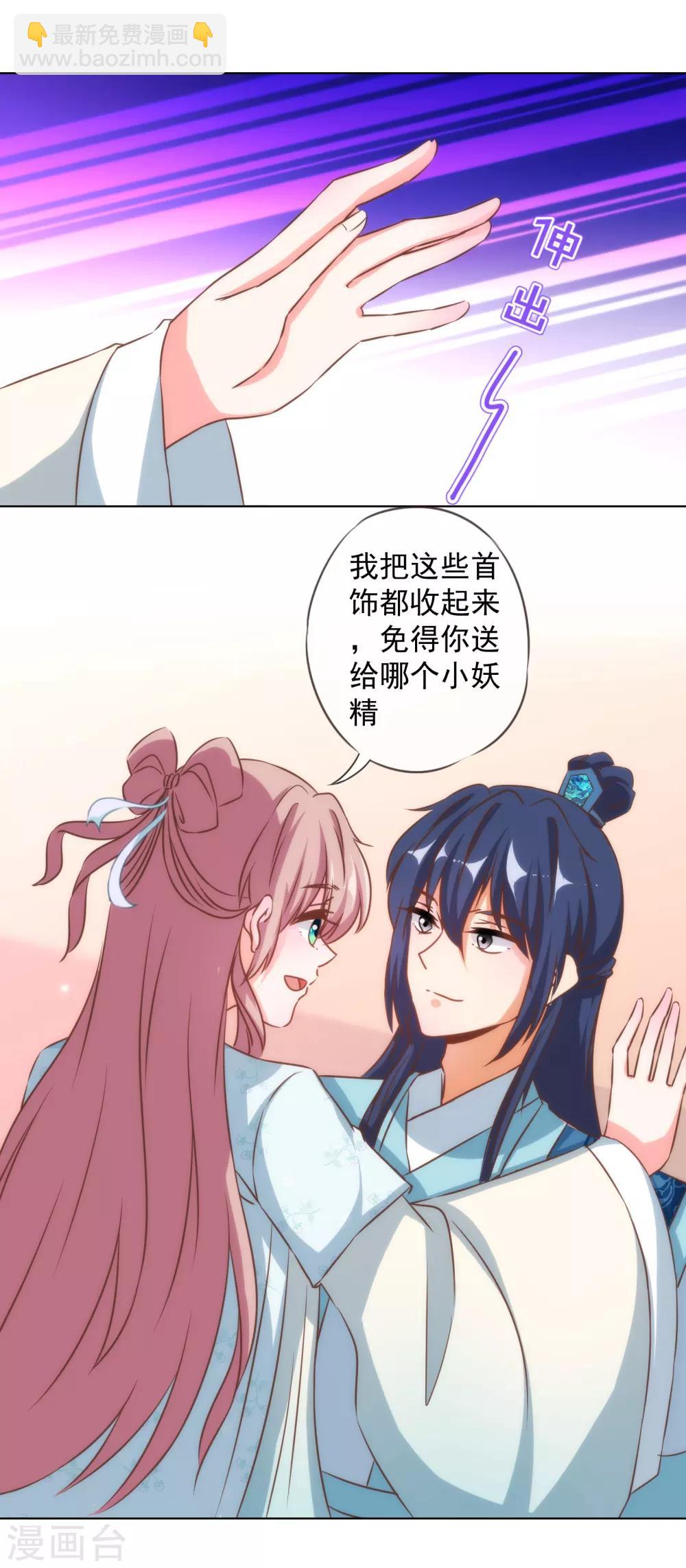 🍺哦，我的宠妃大人 第132话 人格誓言 第22页