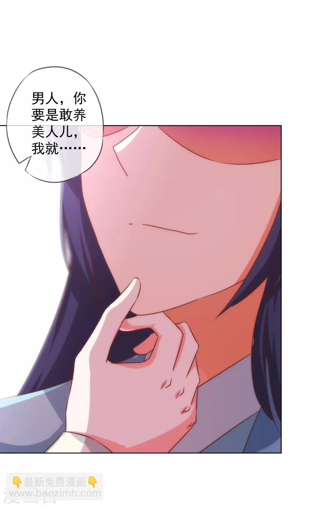 🍺哦，我的宠妃大人 第132话 人格誓言 第23页
