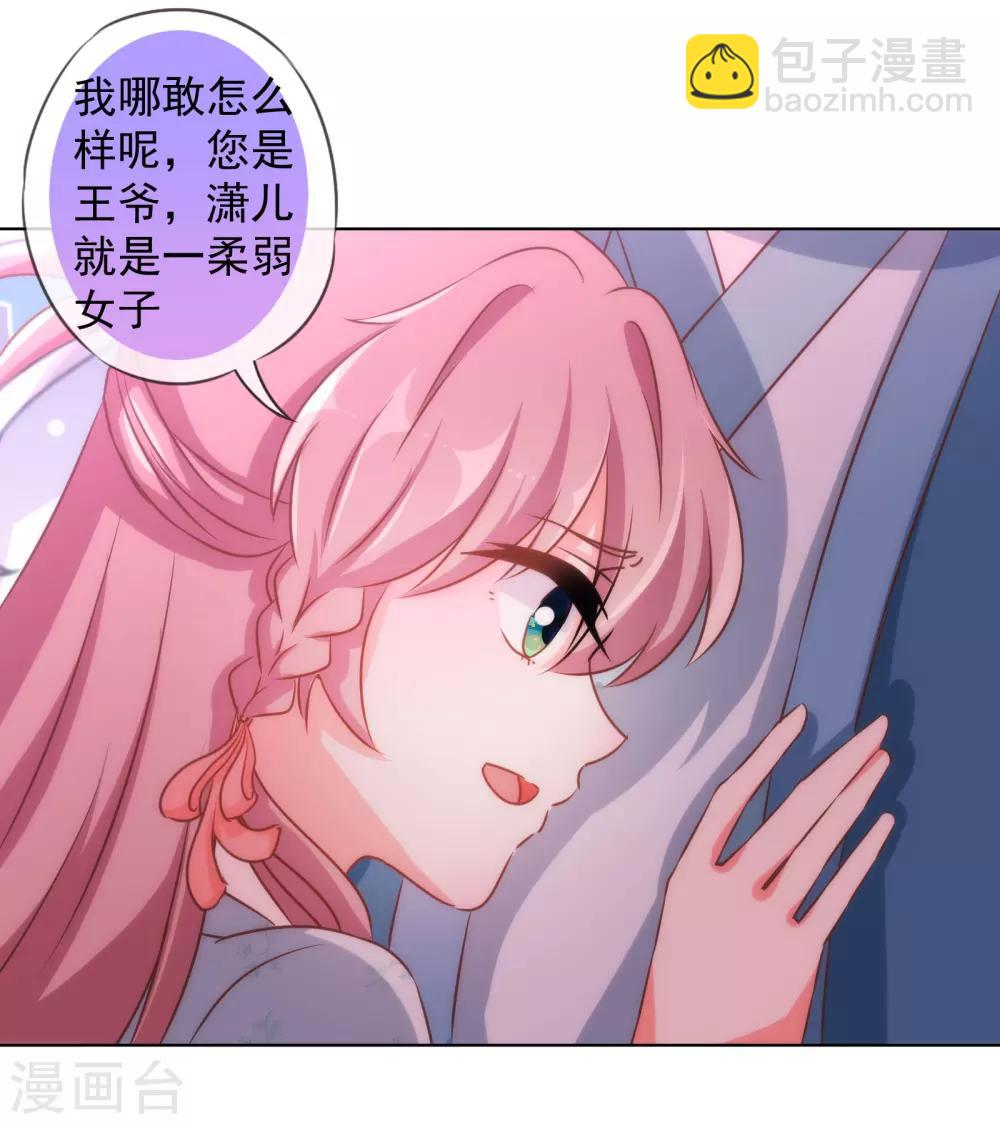 🍺哦，我的宠妃大人 第132话 人格誓言 第26页