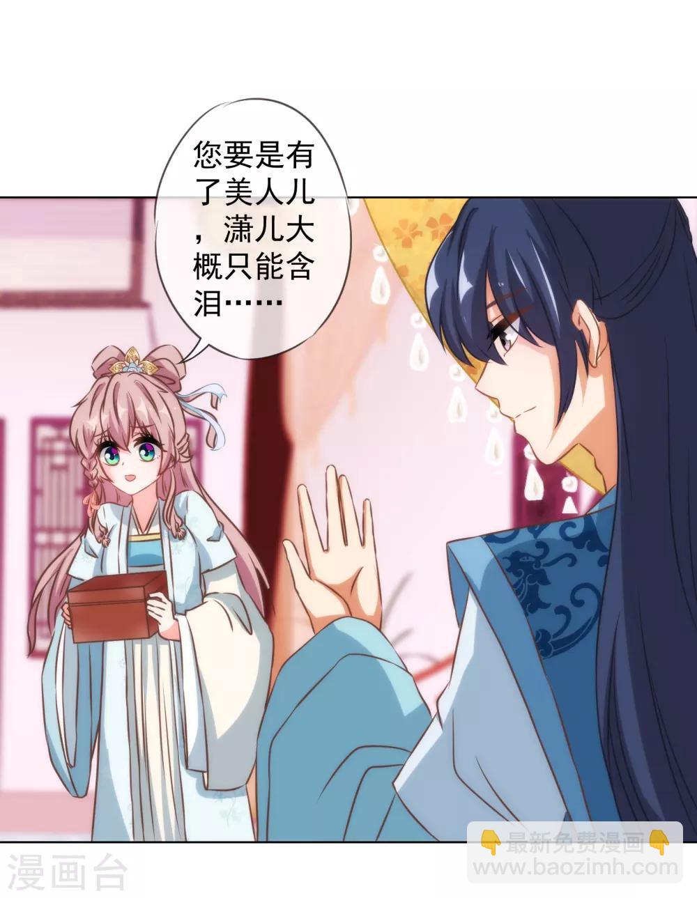 🍺哦，我的宠妃大人 第132话 人格誓言 第27页