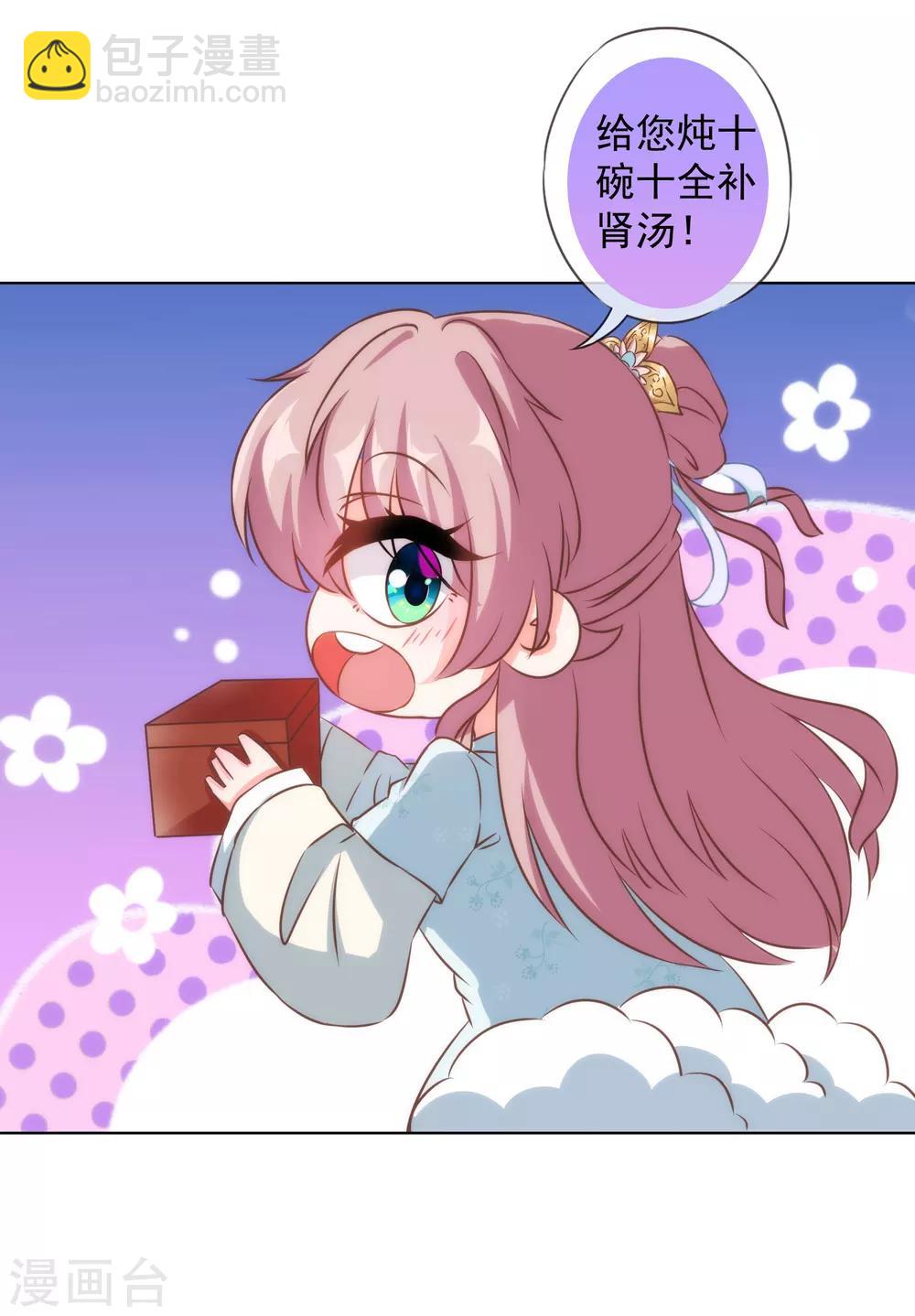 🍺哦，我的宠妃大人 第132话 人格誓言 第28页