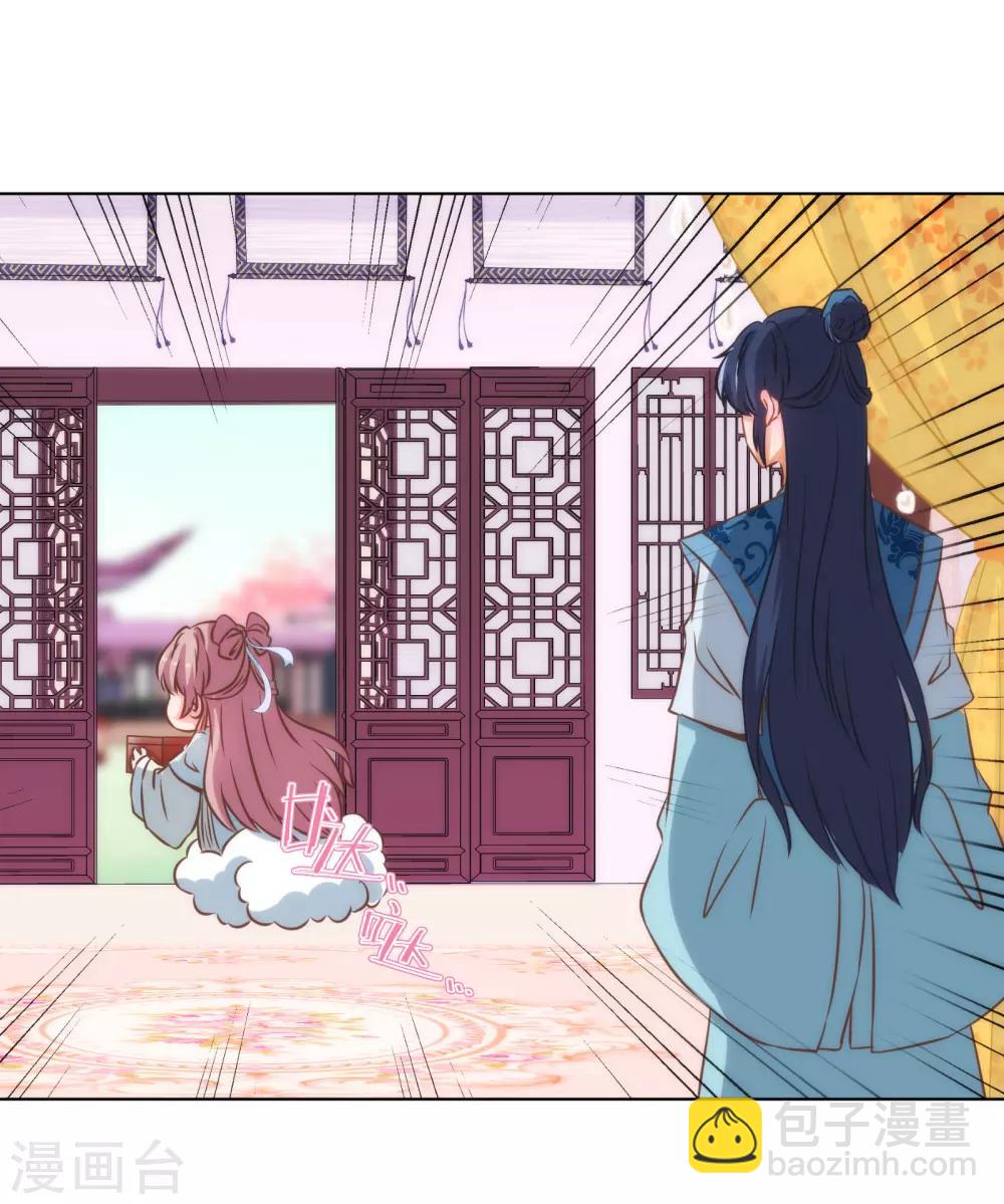 🍺哦，我的宠妃大人 第132话 人格誓言 第29页