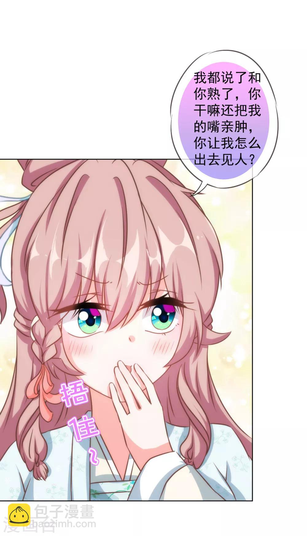 🍺哦，我的宠妃大人 第132话 人格誓言 第3页