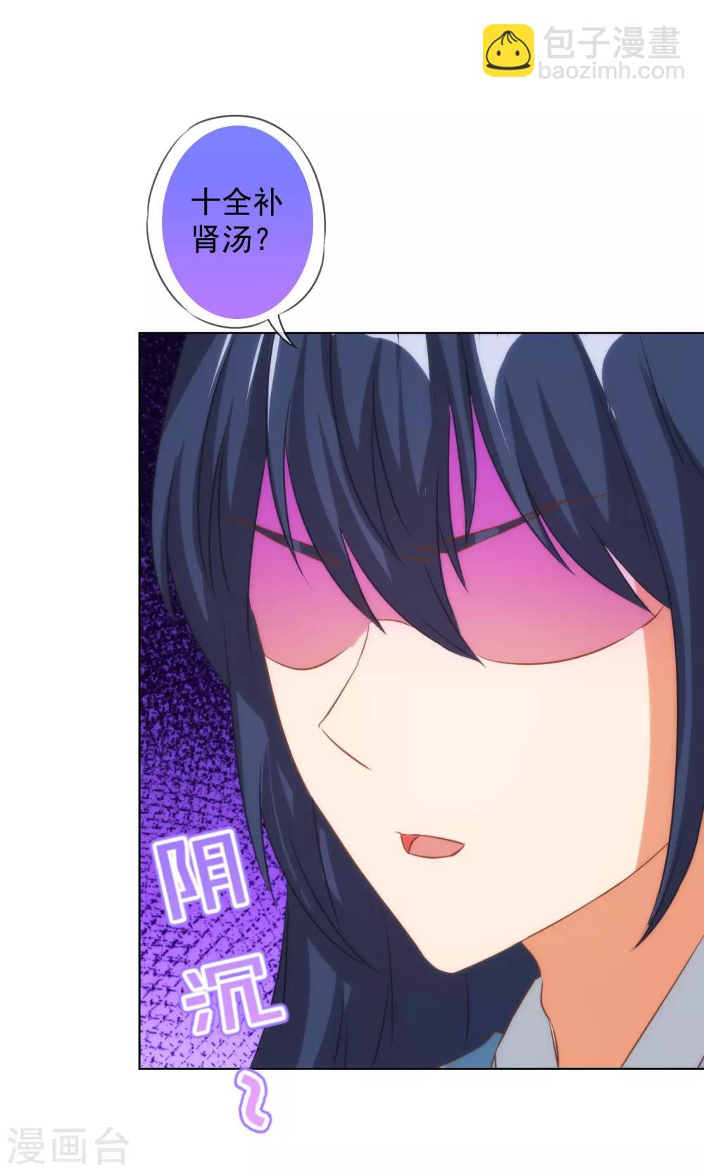 🍺哦，我的宠妃大人 第132话 人格誓言 第30页