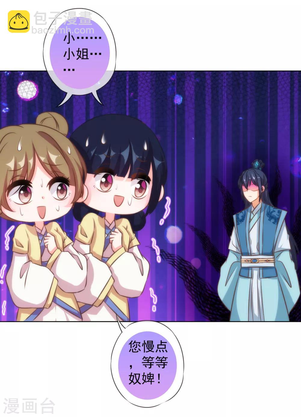 🍺哦，我的宠妃大人 第132话 人格誓言 第31页