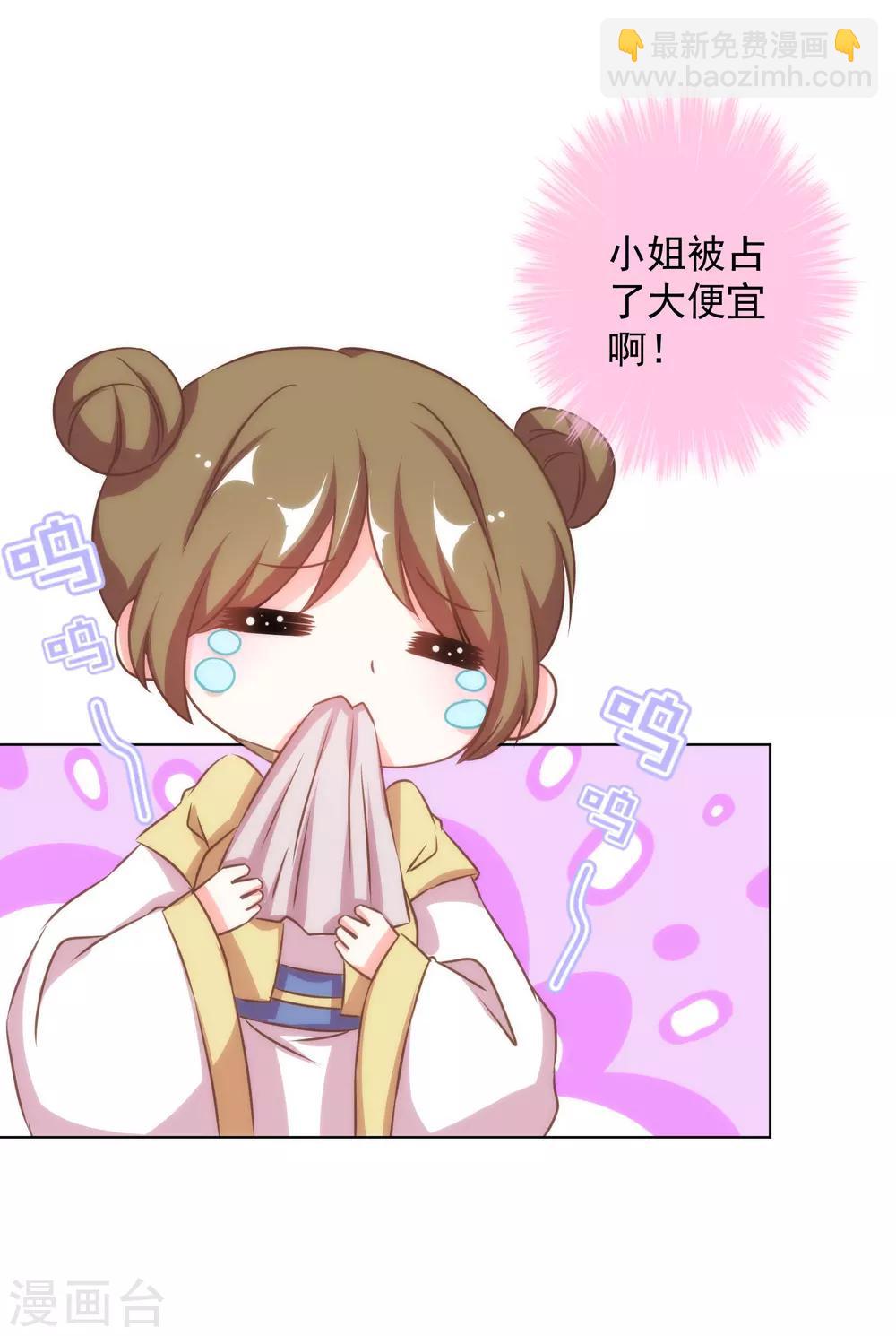 🍺哦，我的宠妃大人 第132话 人格誓言 第5页