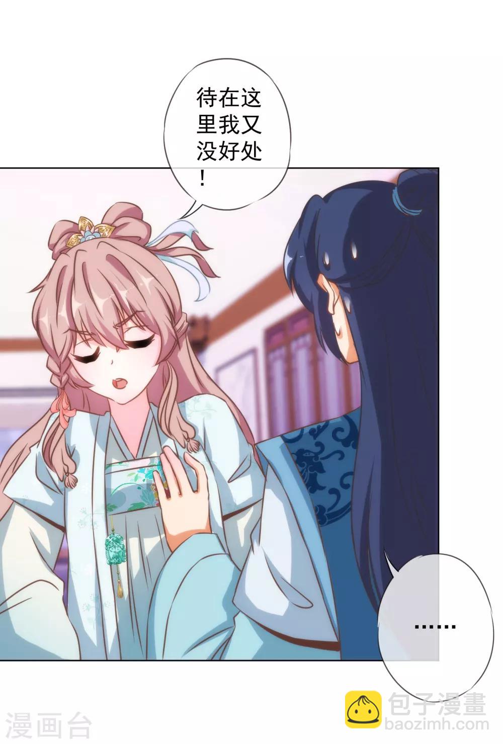 🍺哦，我的宠妃大人 第132话 人格誓言 第7页