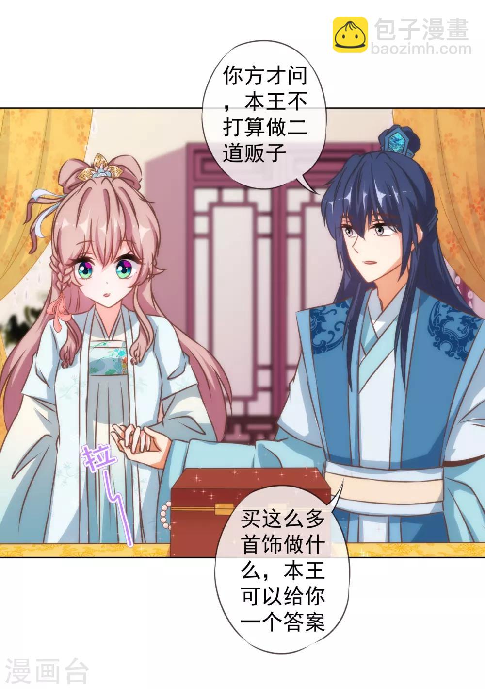 🍺哦，我的宠妃大人 第132话 人格誓言 第8页