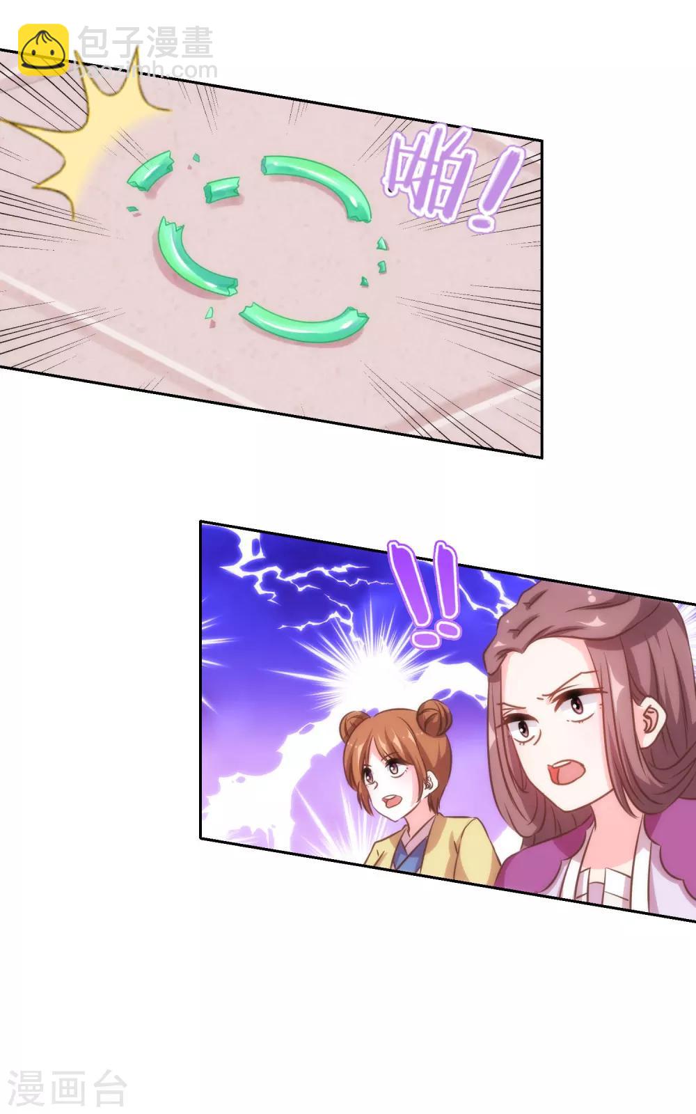 🍺哦，我的宠妃大人 第134话 打的就是你！ 第10页