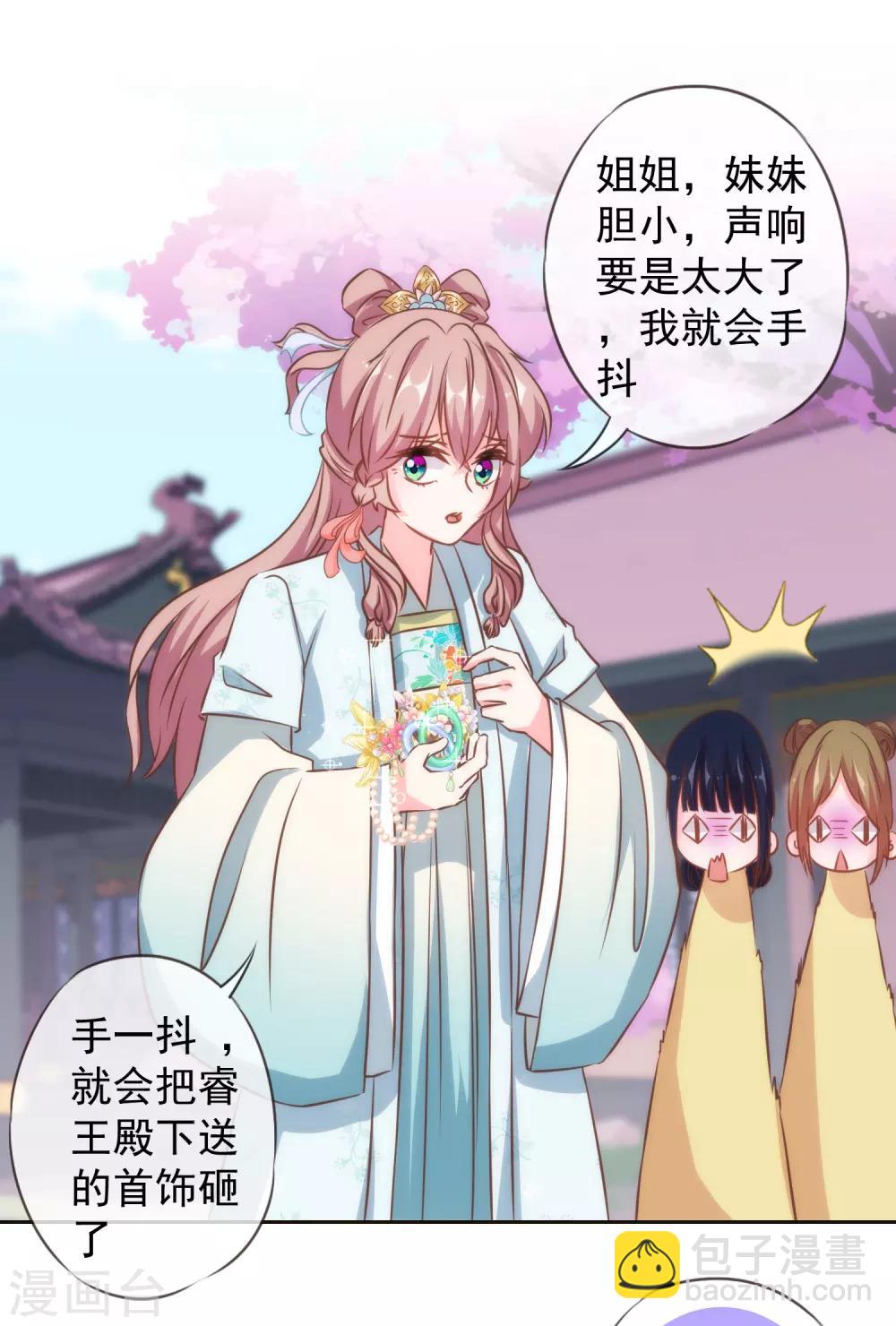 🍺哦，我的宠妃大人 第134话 打的就是你！ 第11页