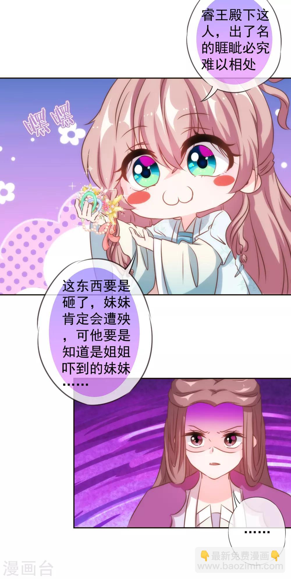 🍺哦，我的宠妃大人 第134话 打的就是你！ 第12页
