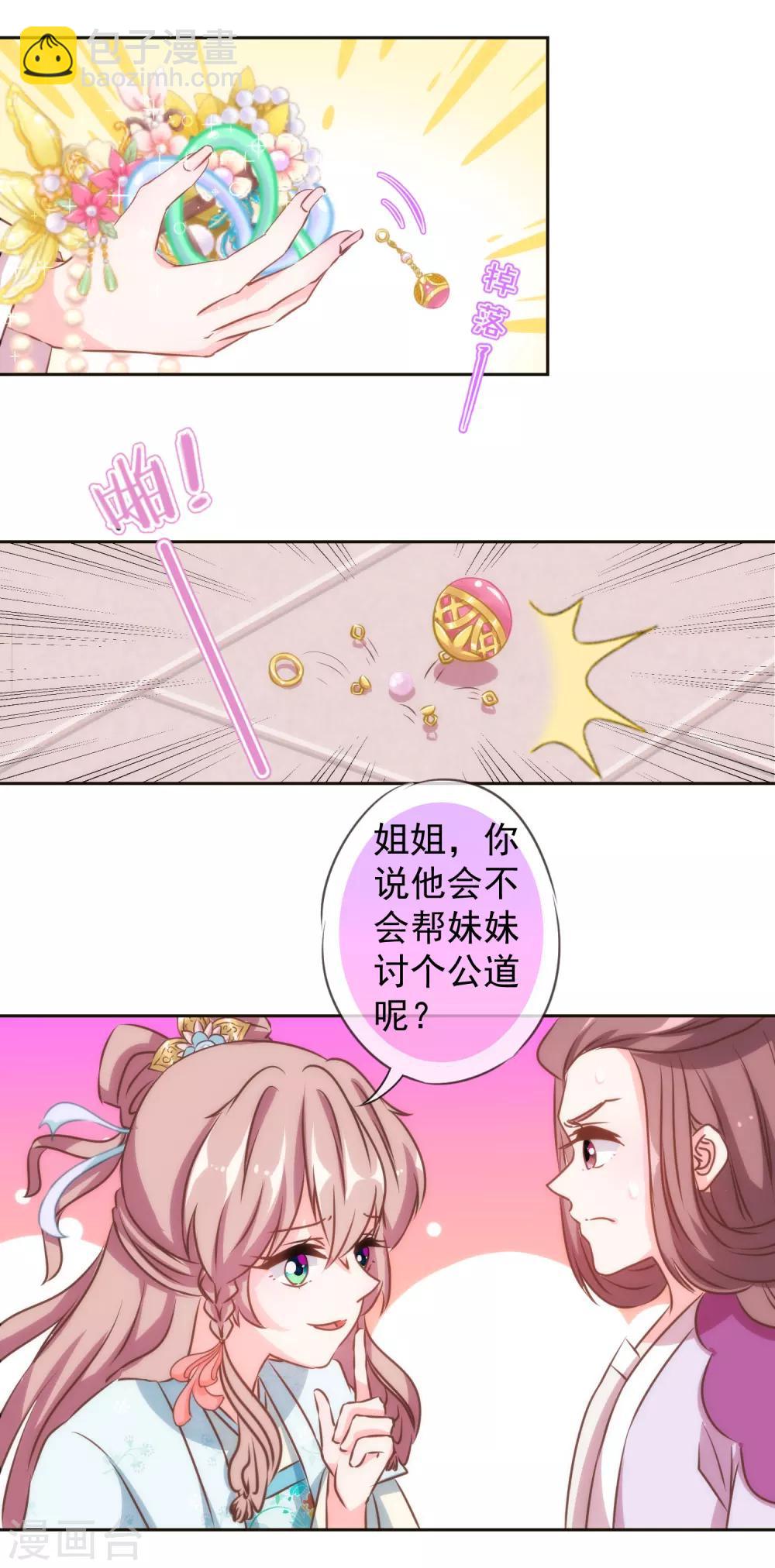 🍺哦，我的宠妃大人 第134话 打的就是你！ 第13页