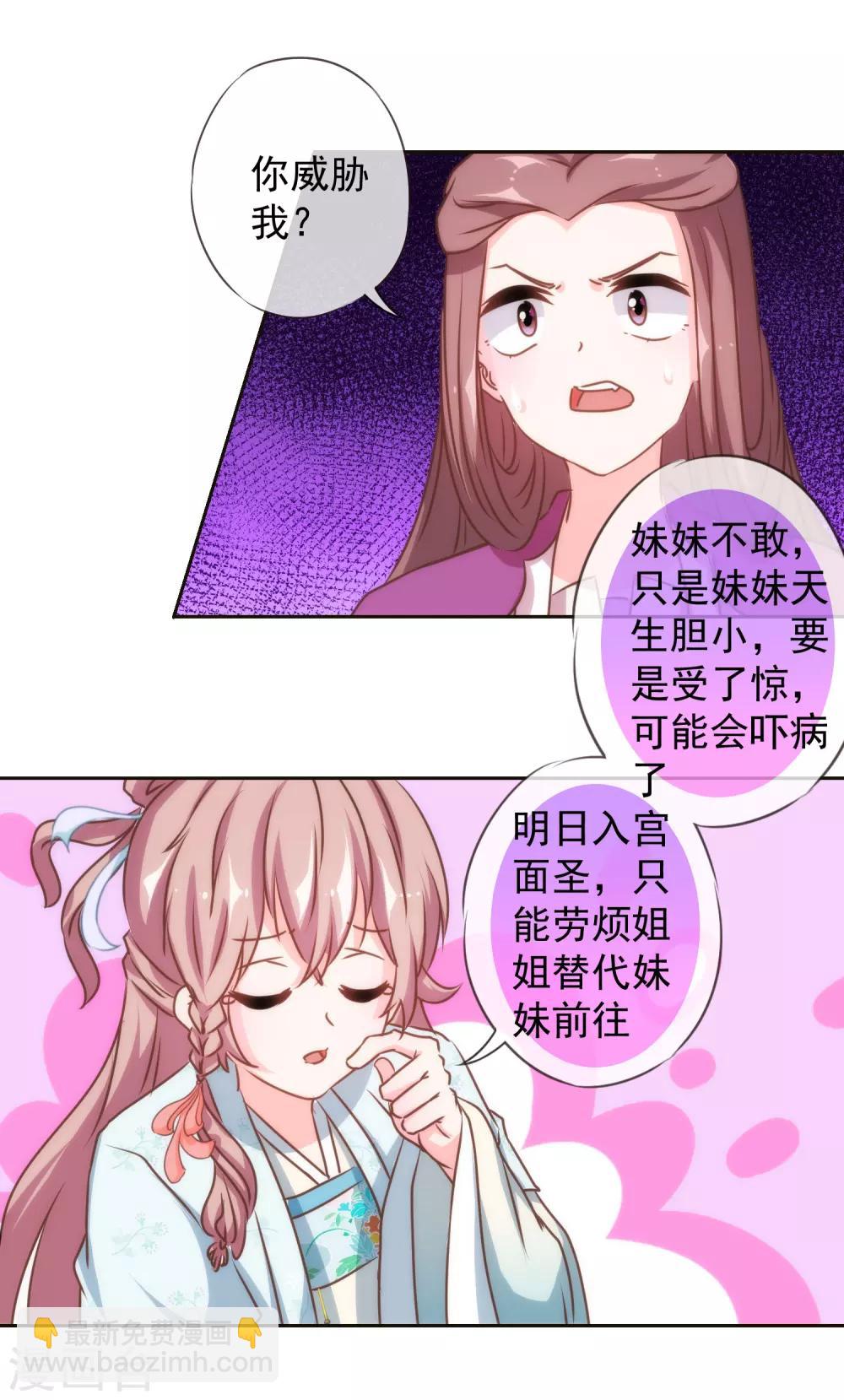 🍺哦，我的宠妃大人 第134话 打的就是你！ 第14页