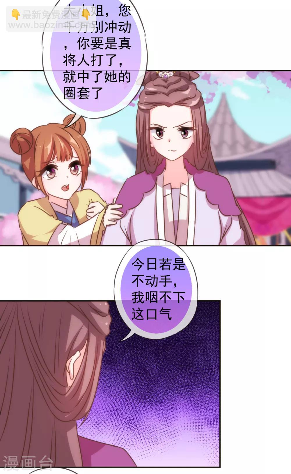 🍺哦，我的宠妃大人 第134话 打的就是你！ 第16页