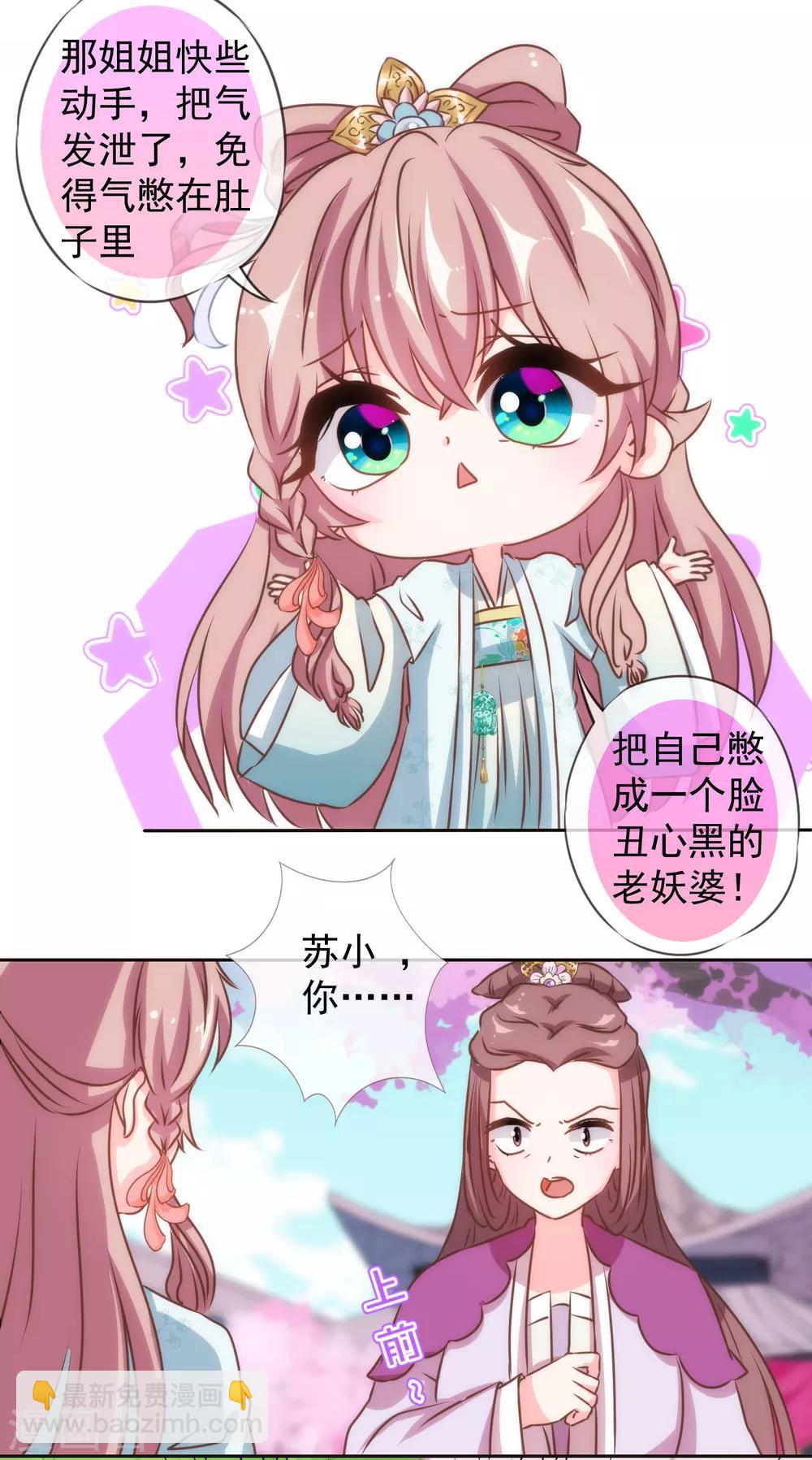 🍺哦，我的宠妃大人 第134话 打的就是你！ 第17页