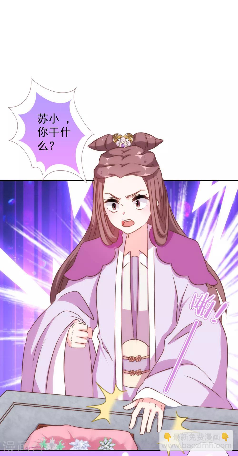 🍺哦，我的宠妃大人 第134话 打的就是你！ 第2页