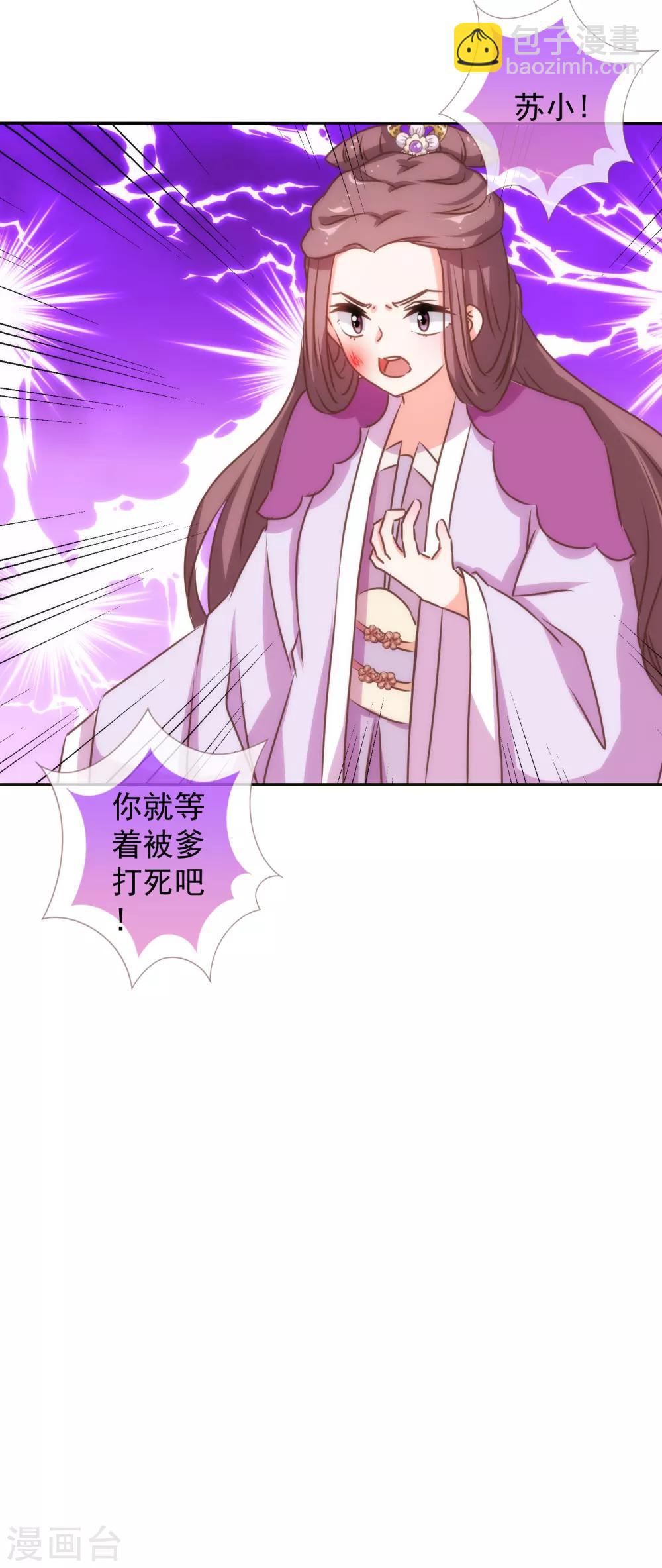 🍺哦，我的宠妃大人 第134话 打的就是你！ 第22页
