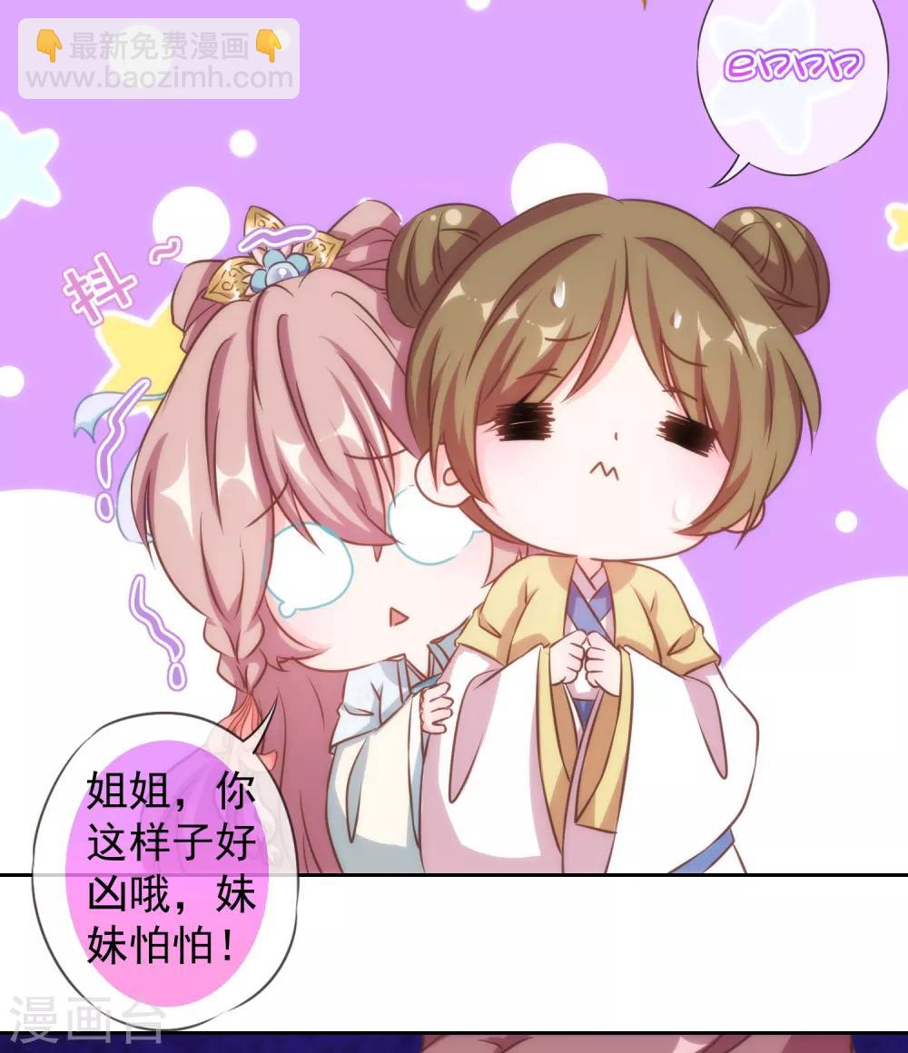 🍺哦，我的宠妃大人 第134话 打的就是你！ 第3页