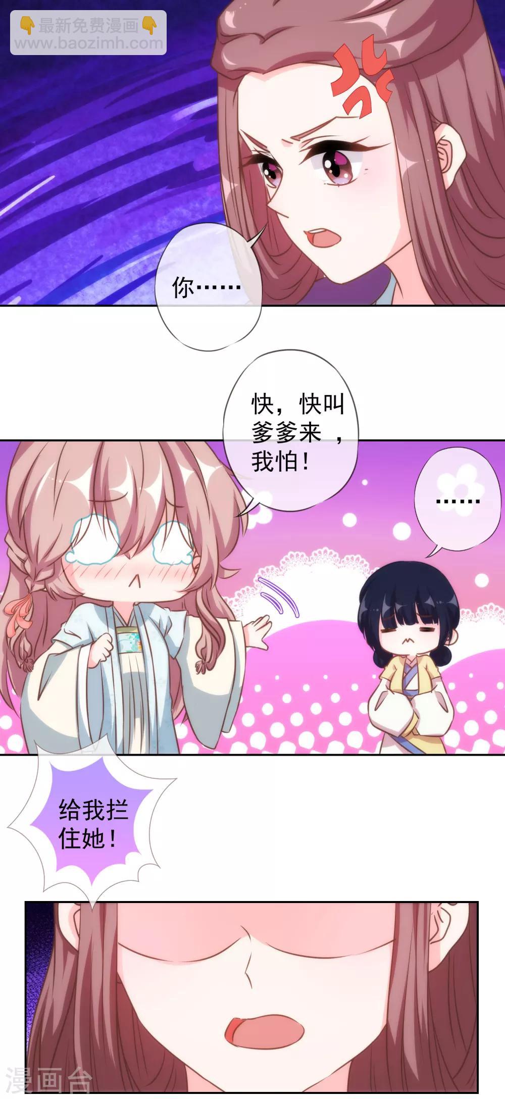 🍺哦，我的宠妃大人 第134话 打的就是你！ 第4页